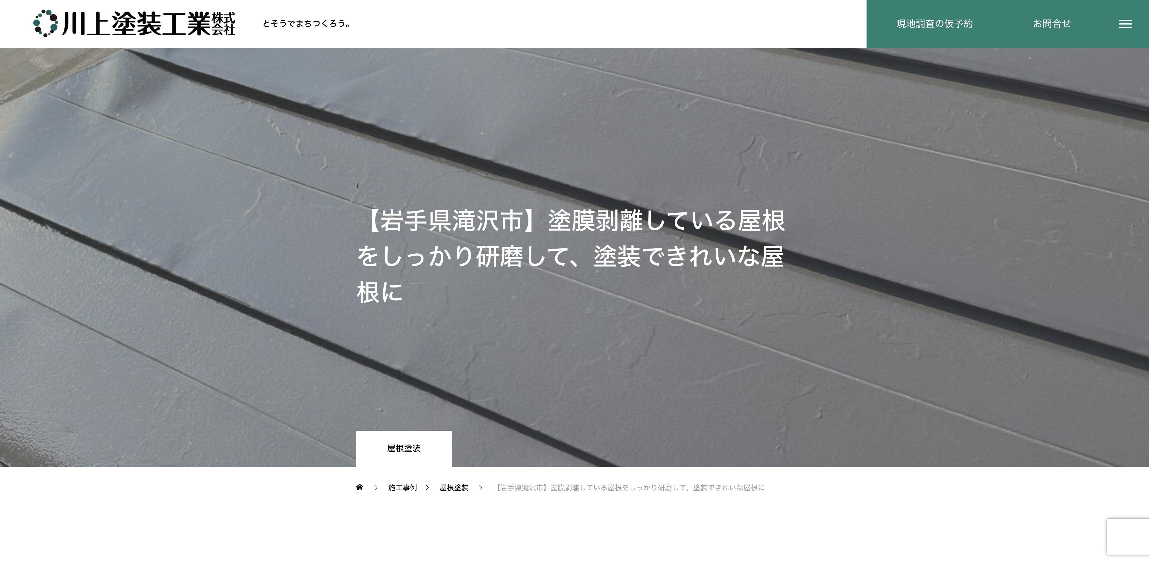川上塗装工業株式会社