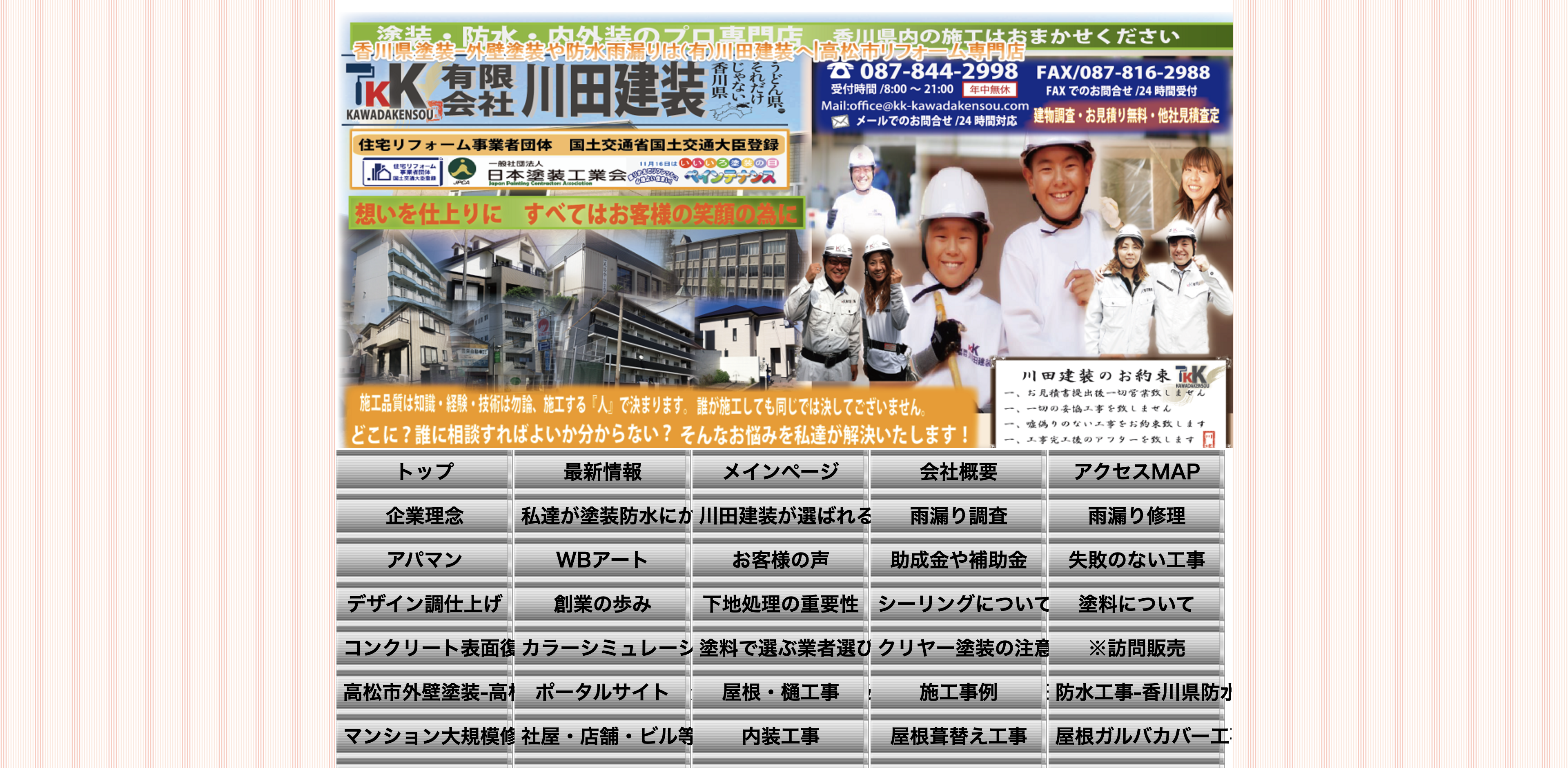 有限会社川田建装