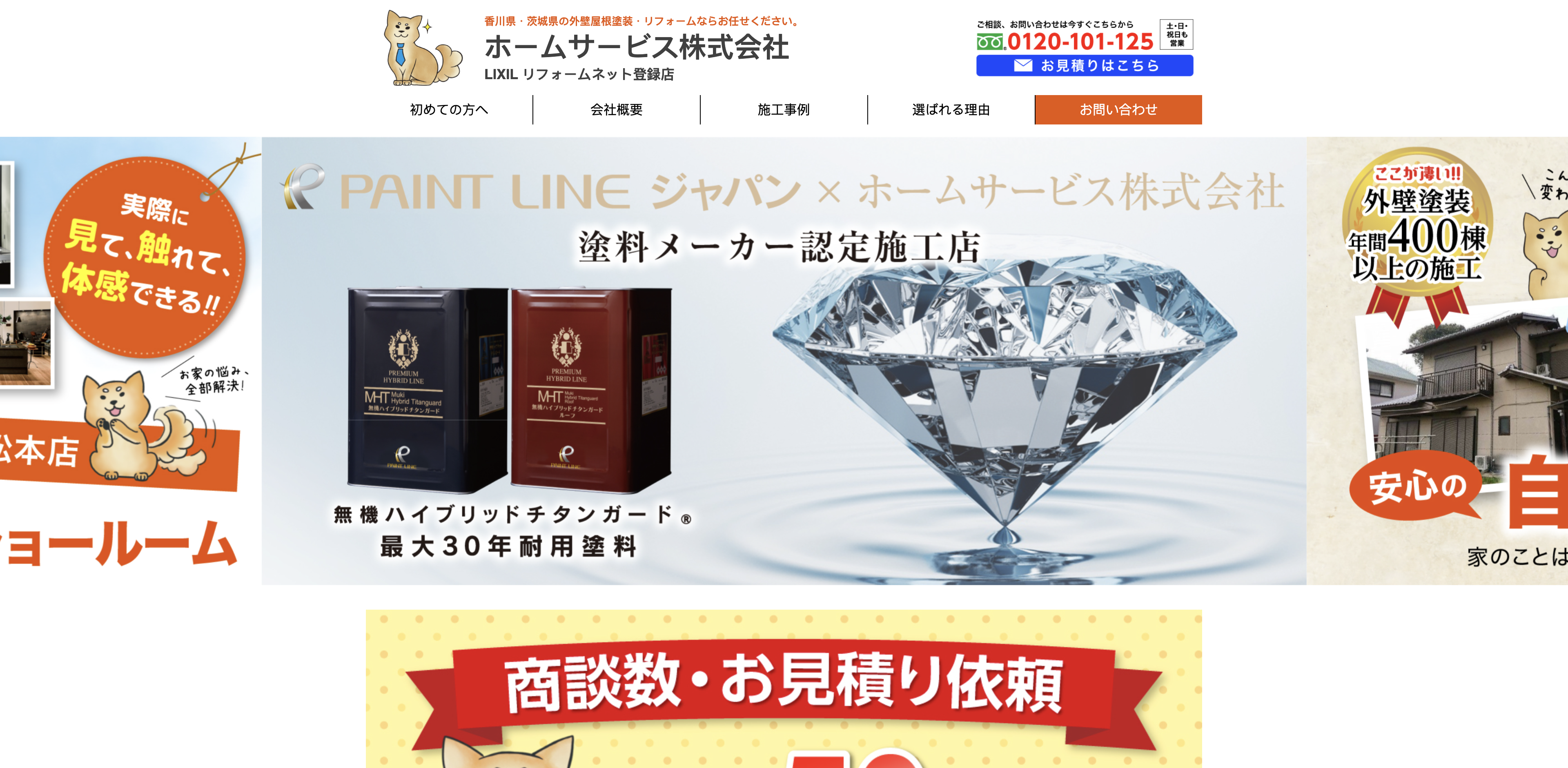ホームサービス株式会社