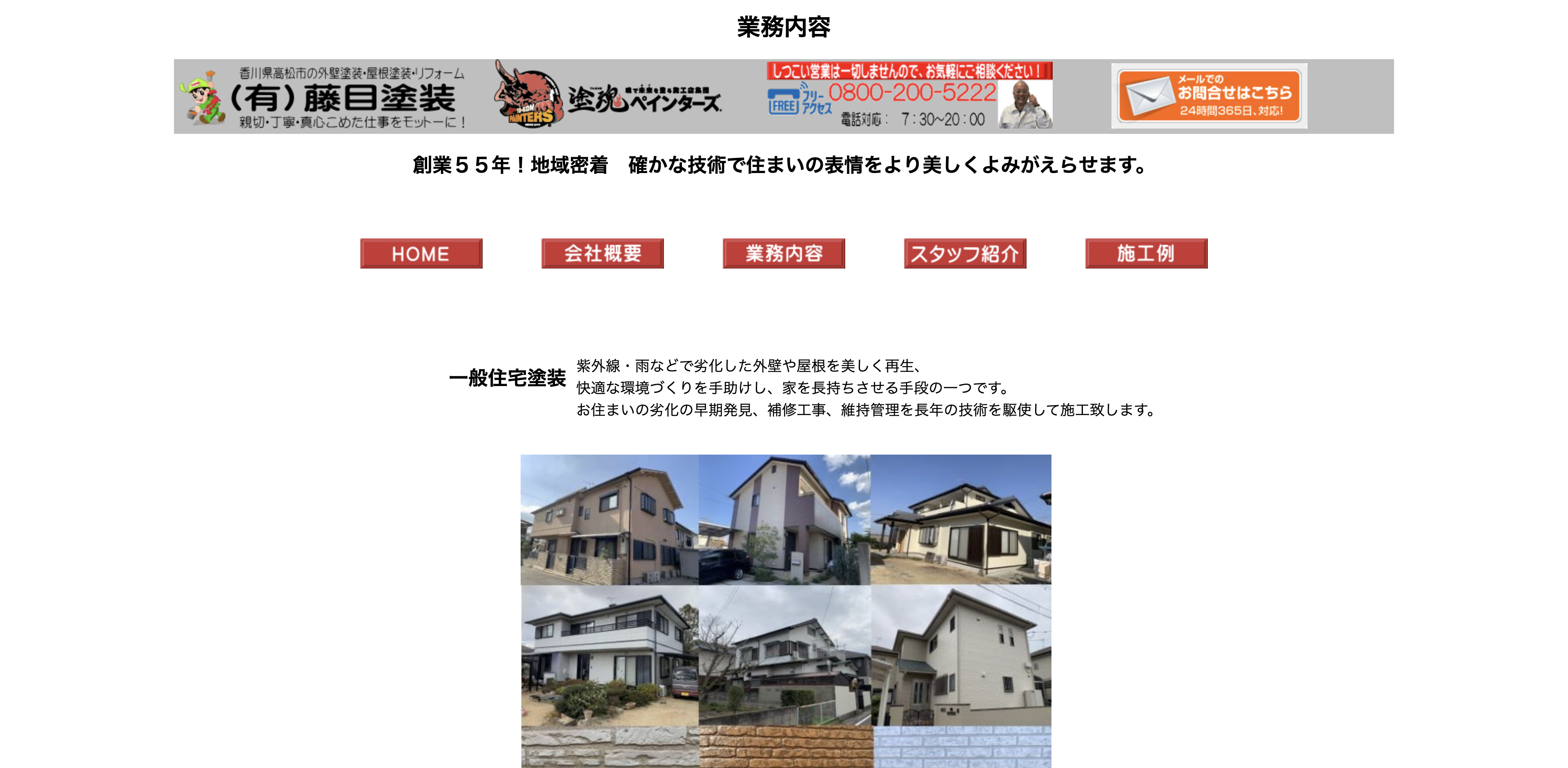 有限会社藤目塗装