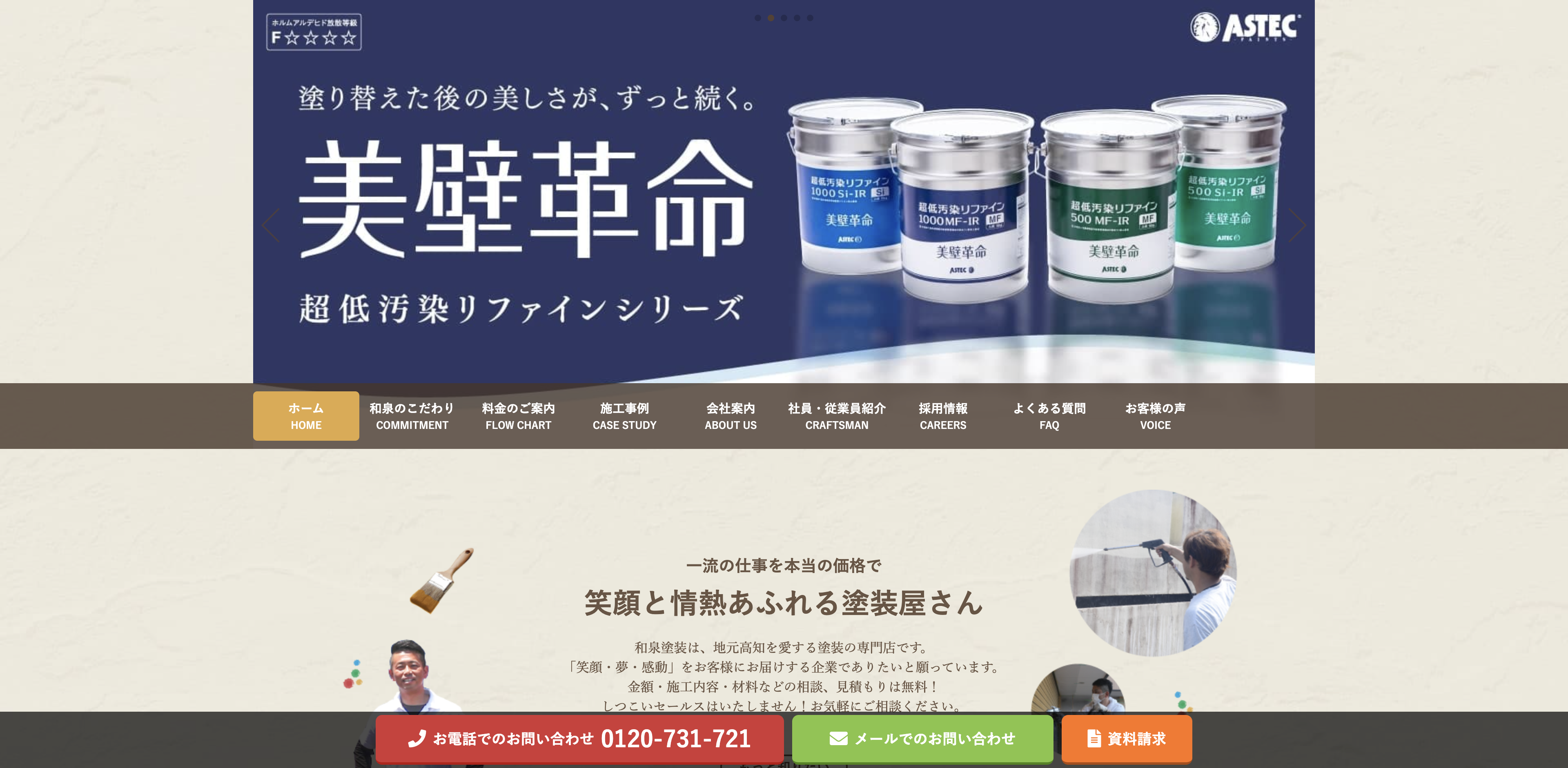 株式会社和泉塗装