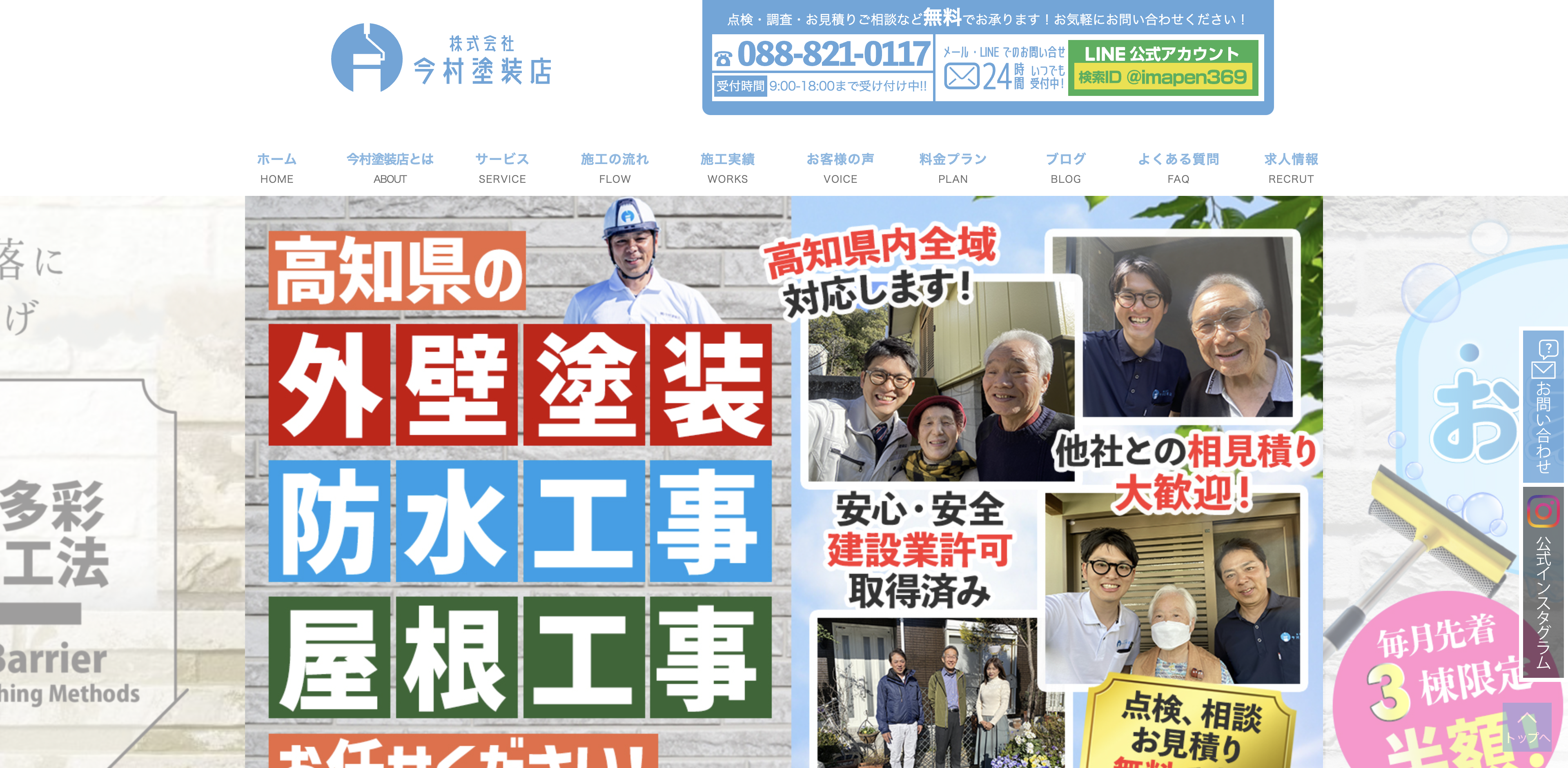 株式会社今村塗裝店