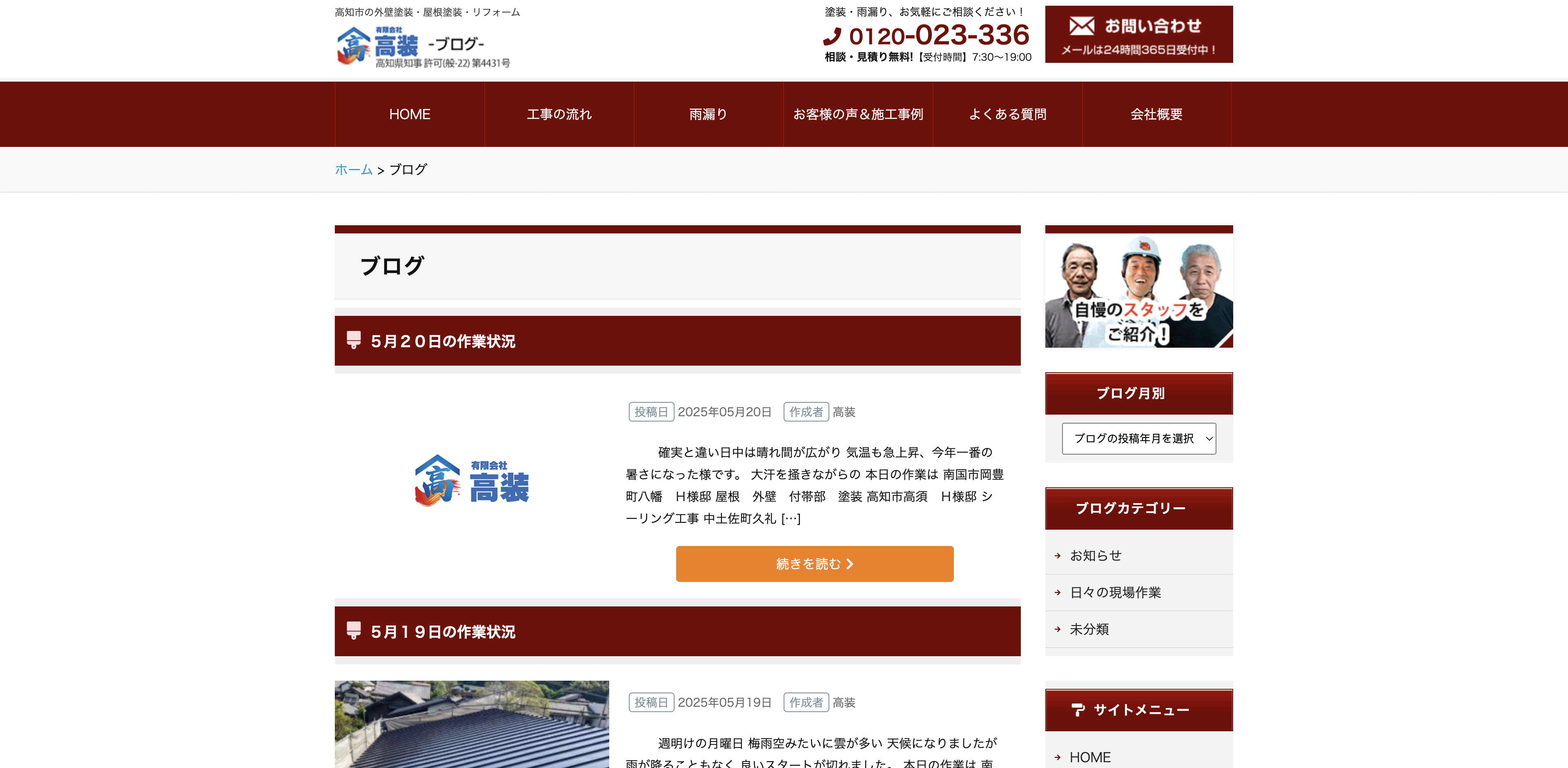 有限会社高装
