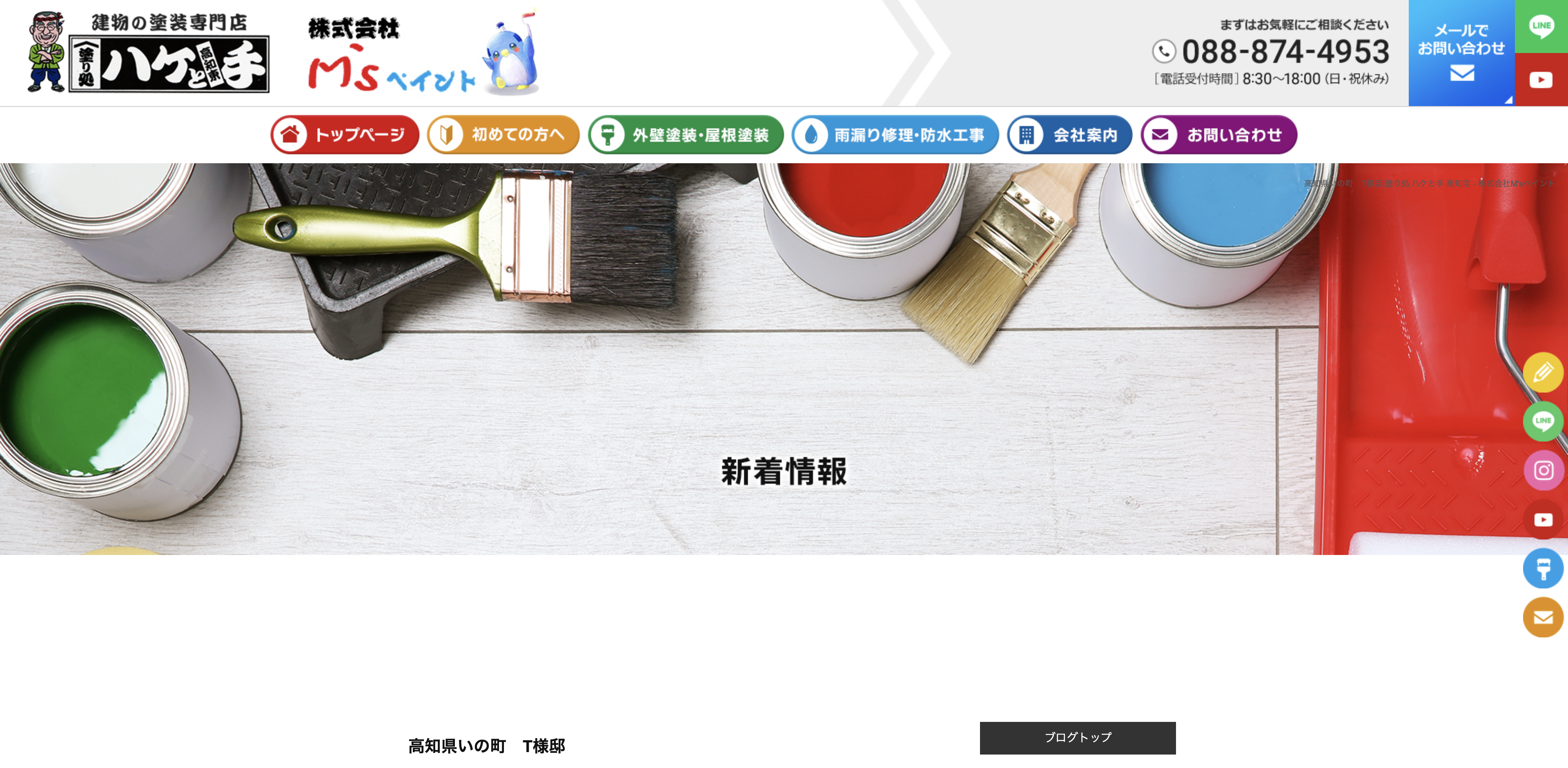 株式会社M'sペイント
