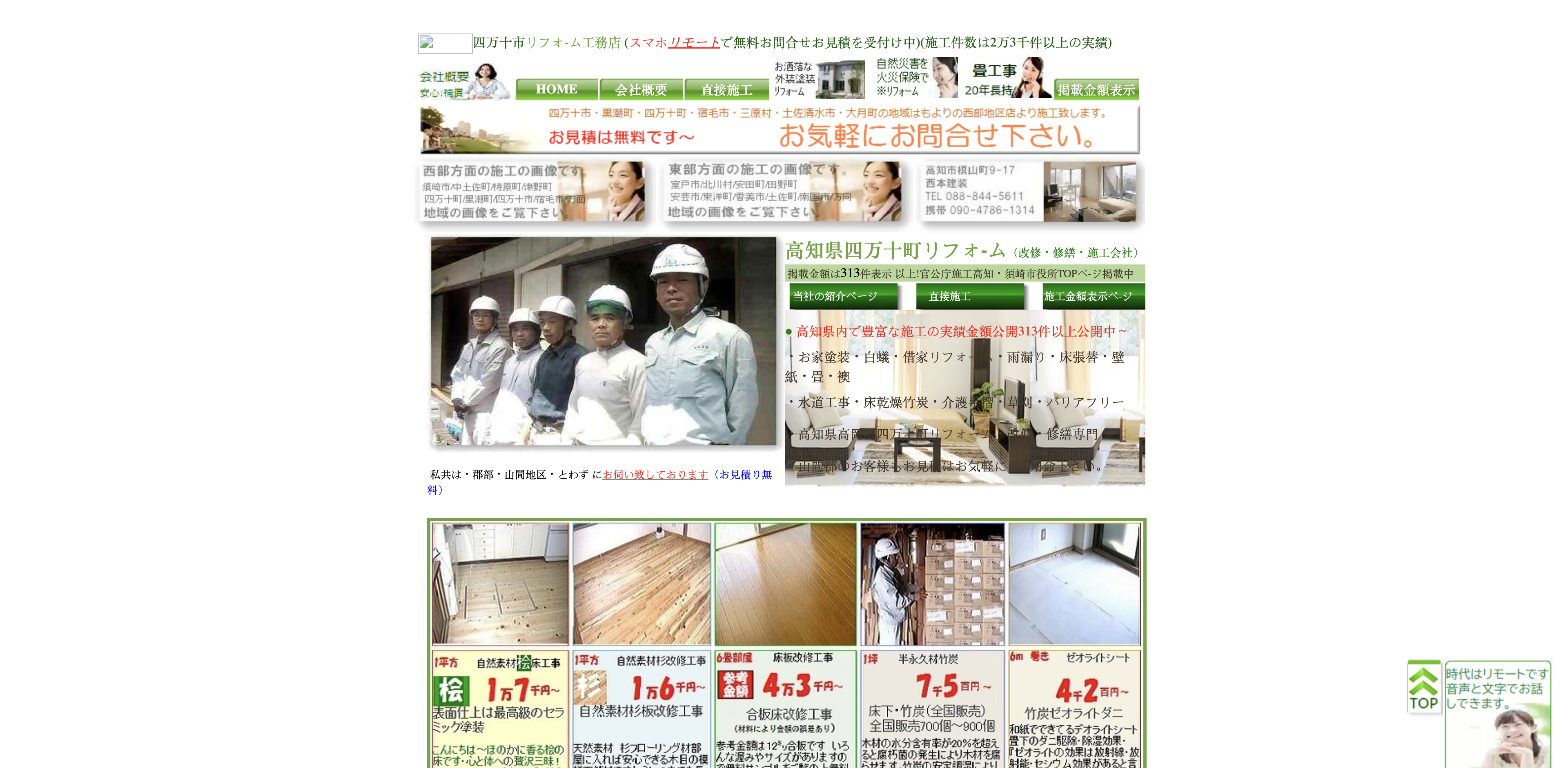 西本建装