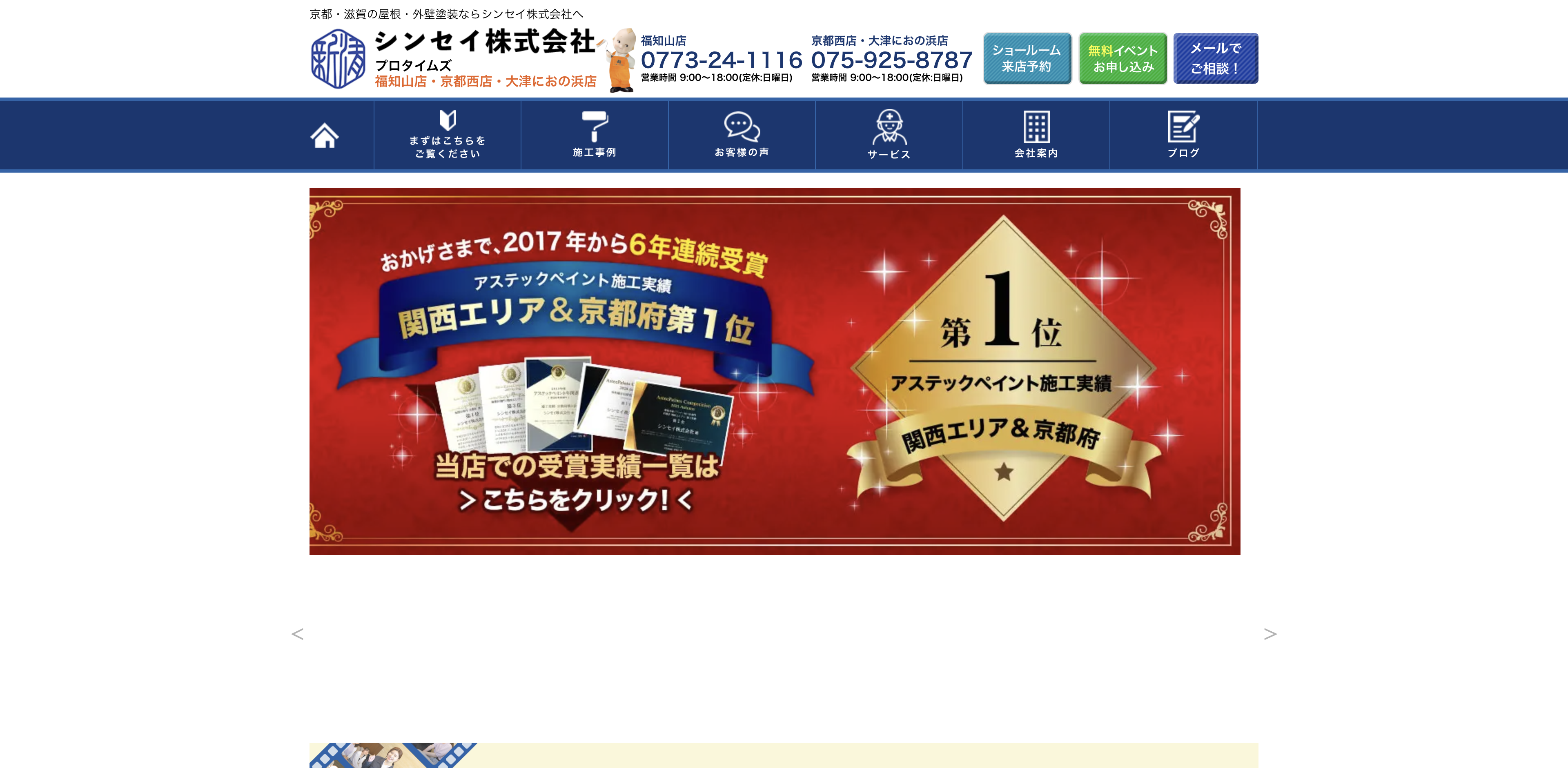 シンセイ株式会社
