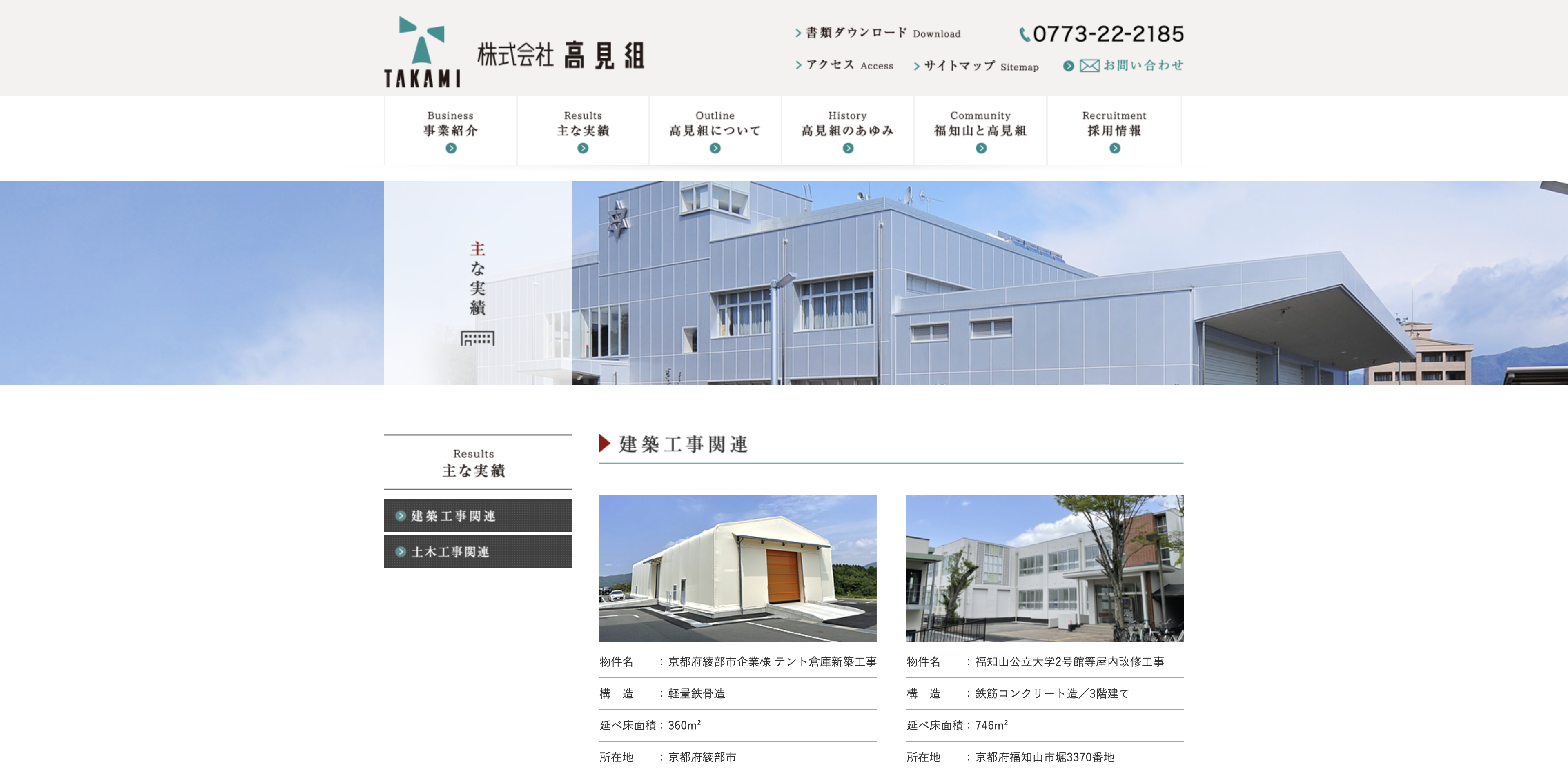 株式会社高見組