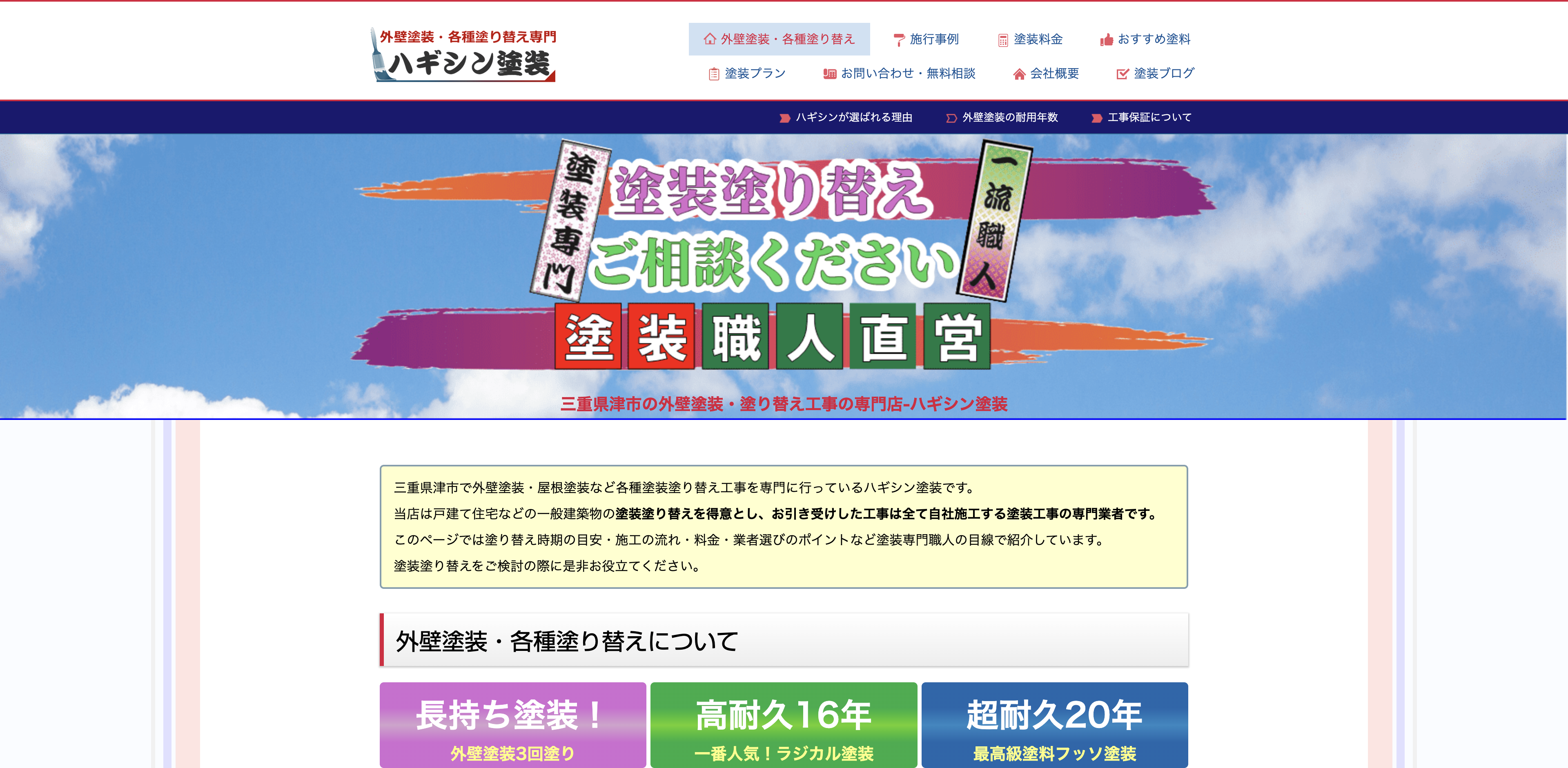 ハギシン塗装