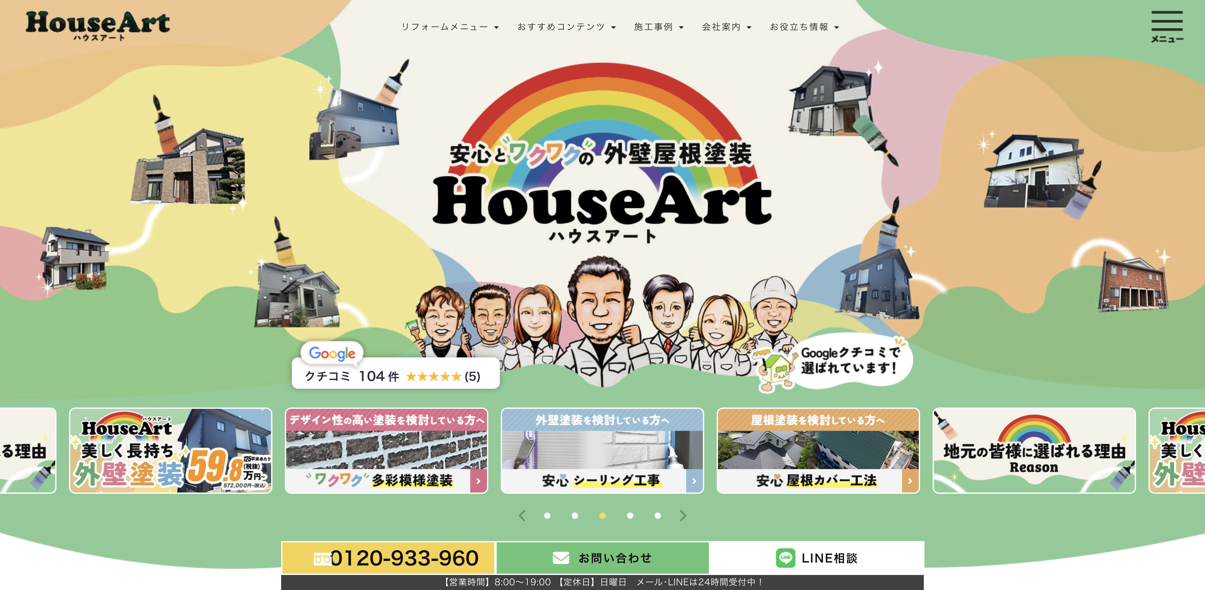 株式会社ハウスアート