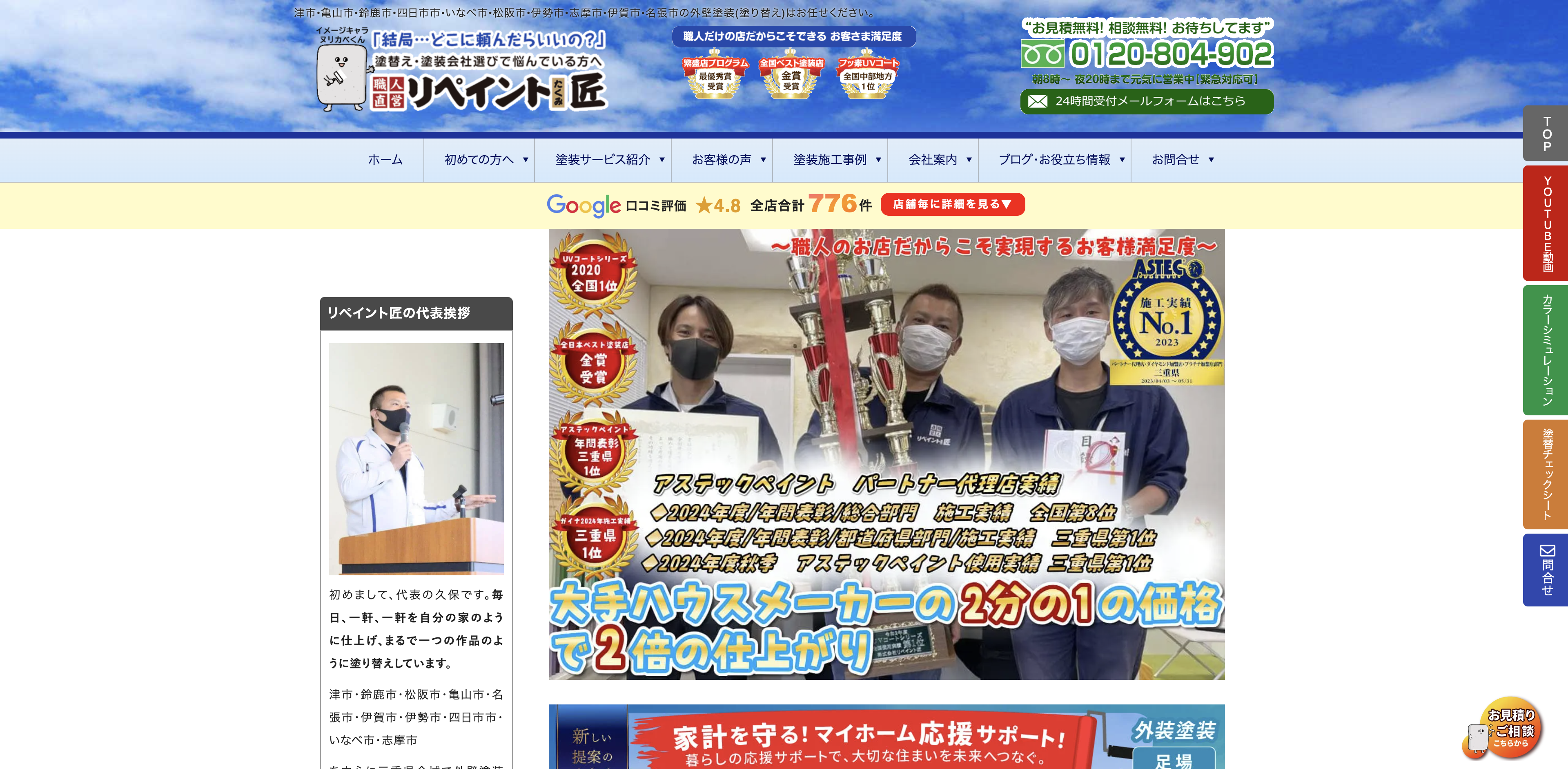 株式会社リペイント匠
