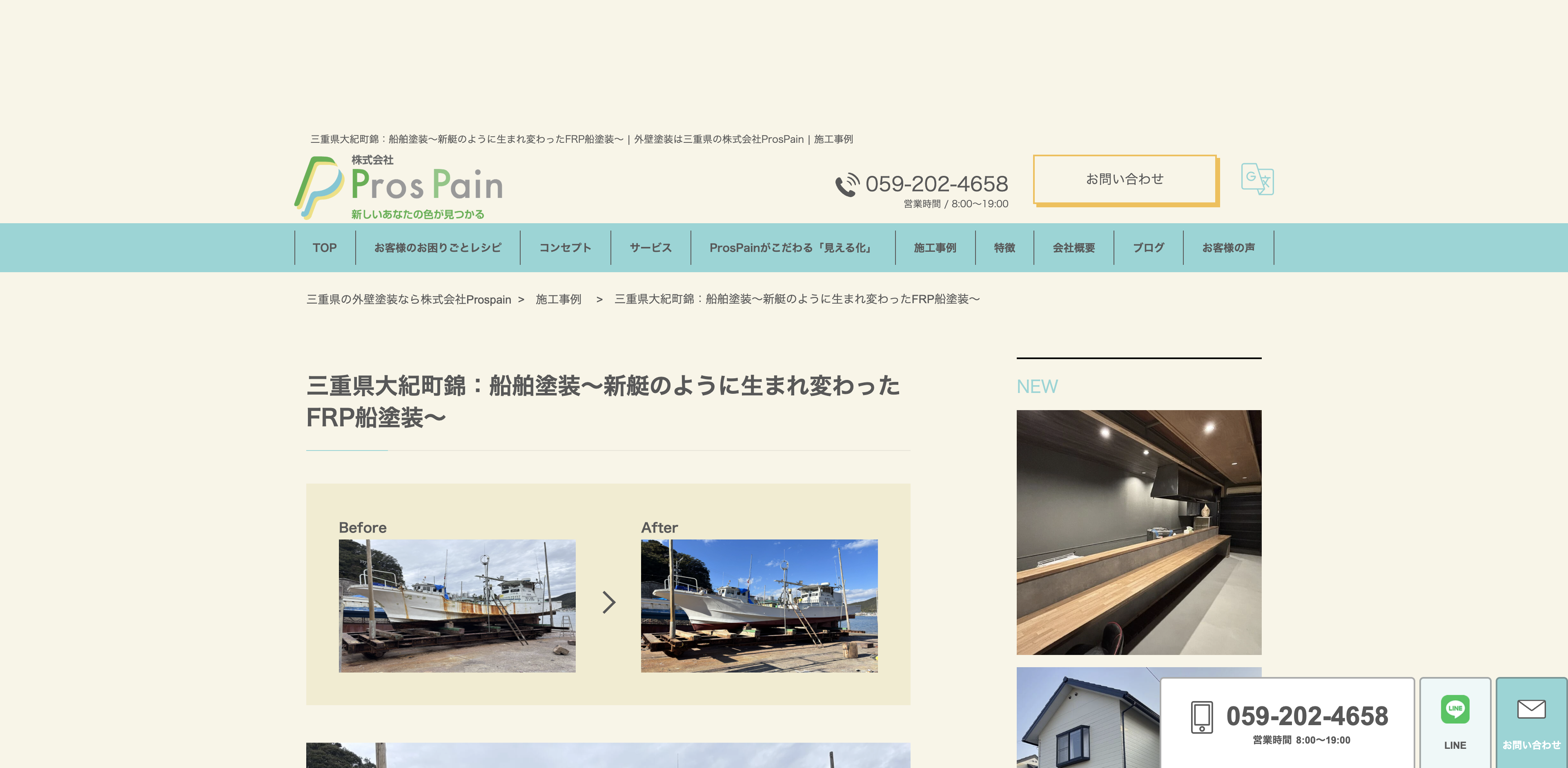 株式会社 ProsPain