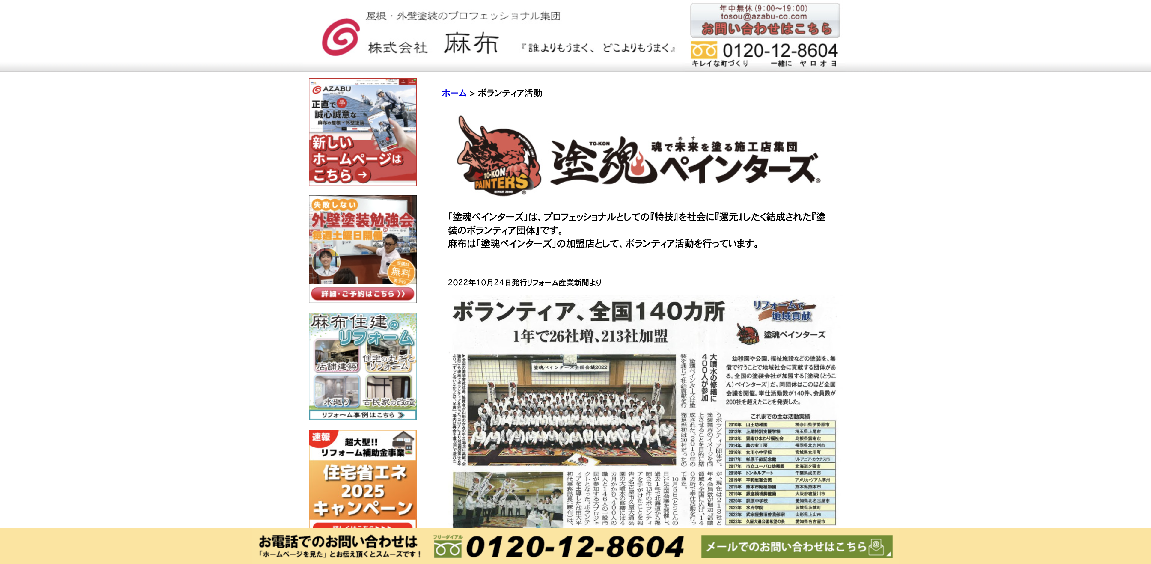 株式会社麻布