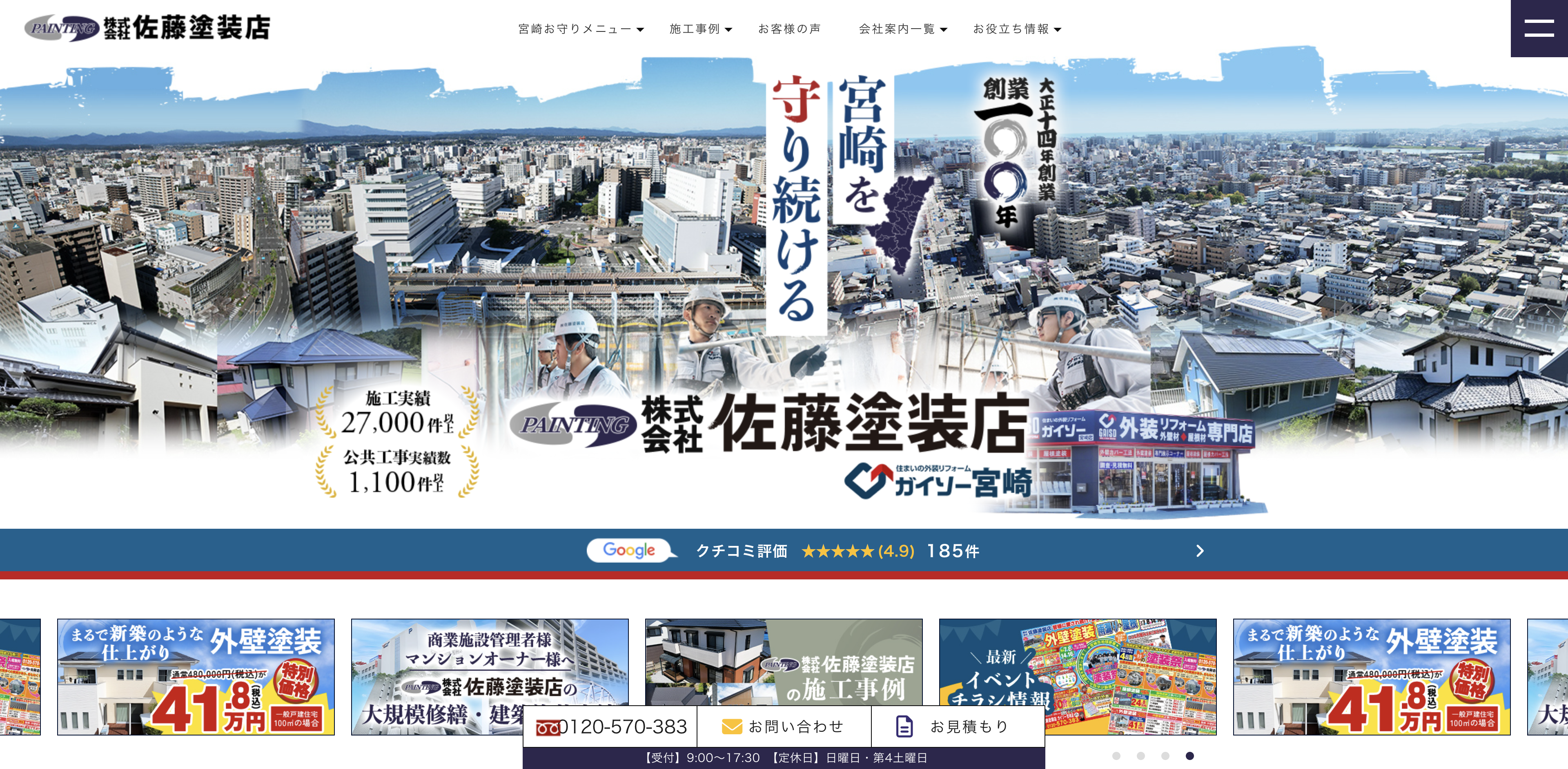 株式会社佐藤塗装店