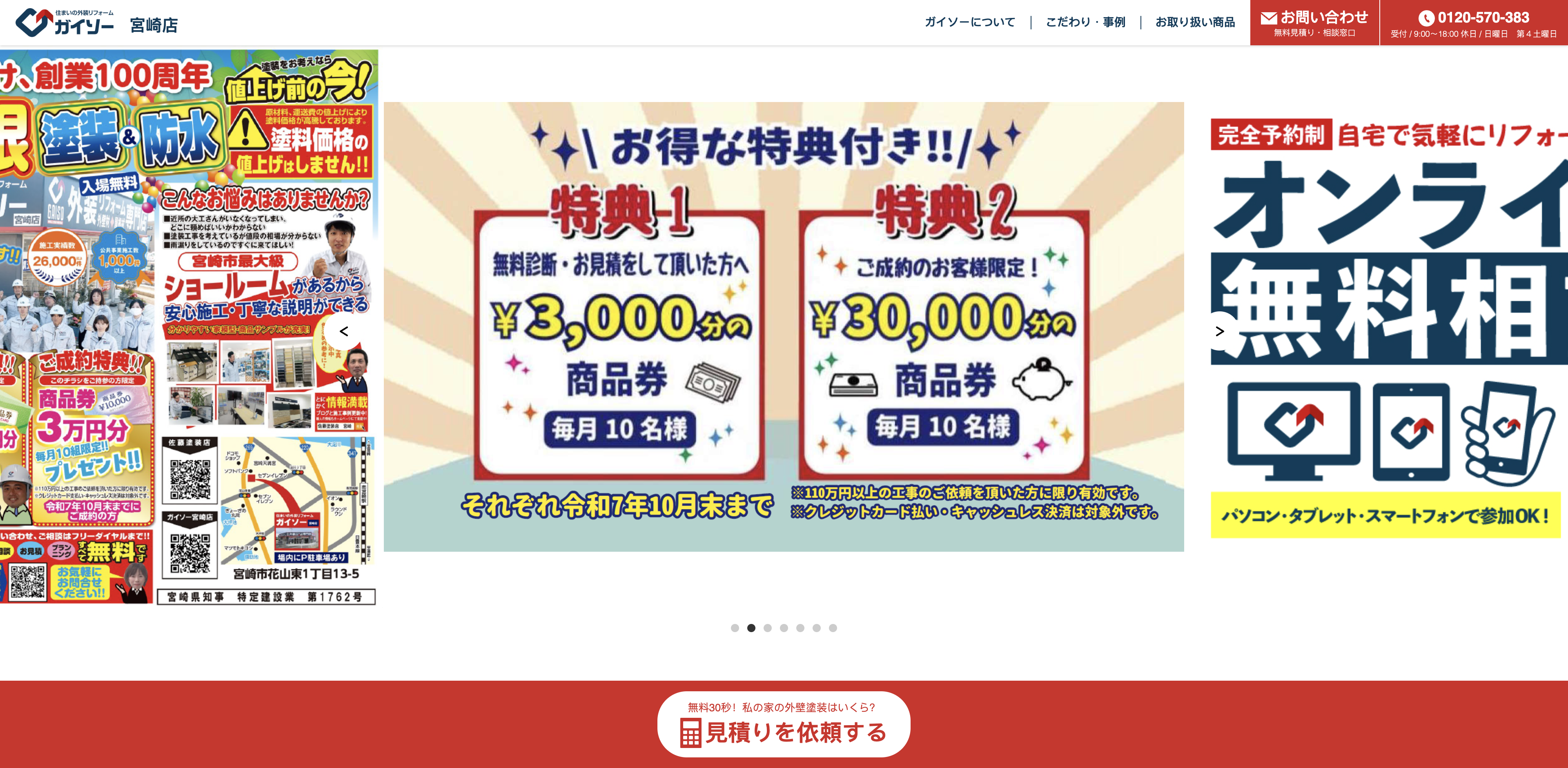 ガイソー宮崎店
