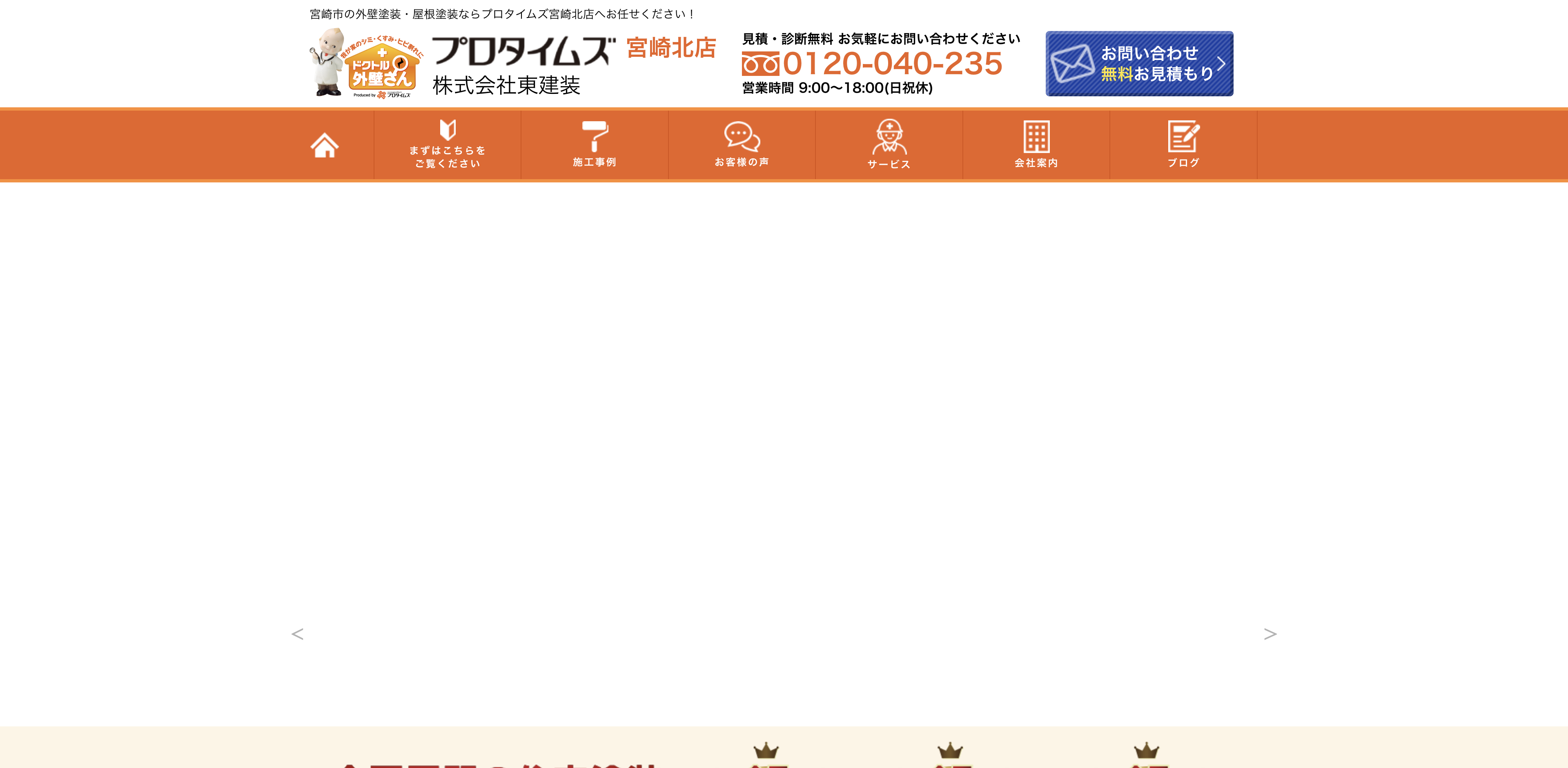 株式会社東建装