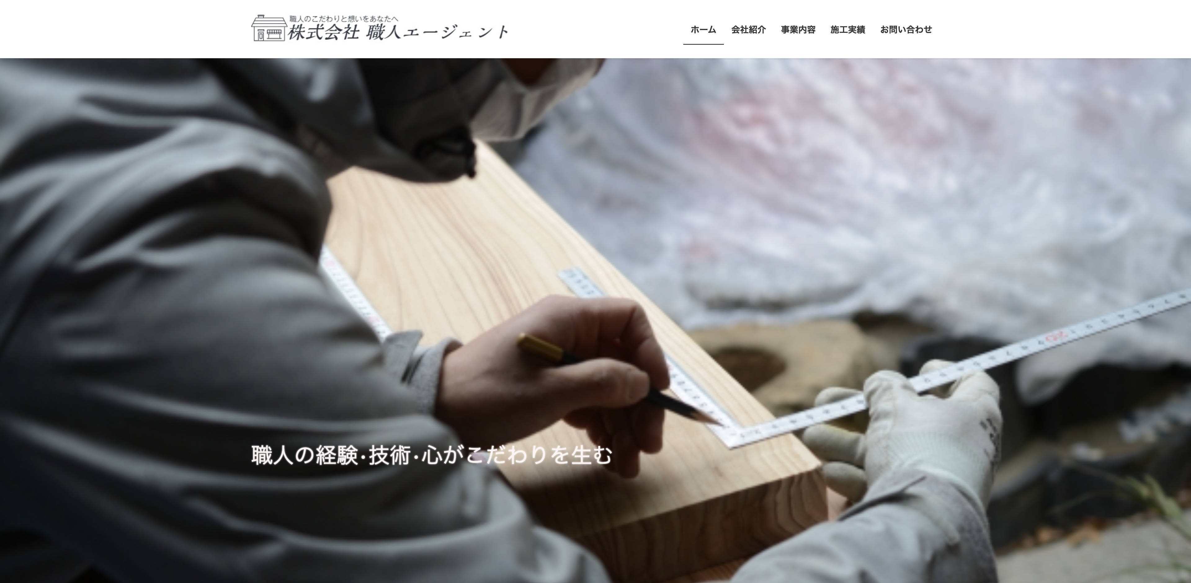 株式会社職人エージェント