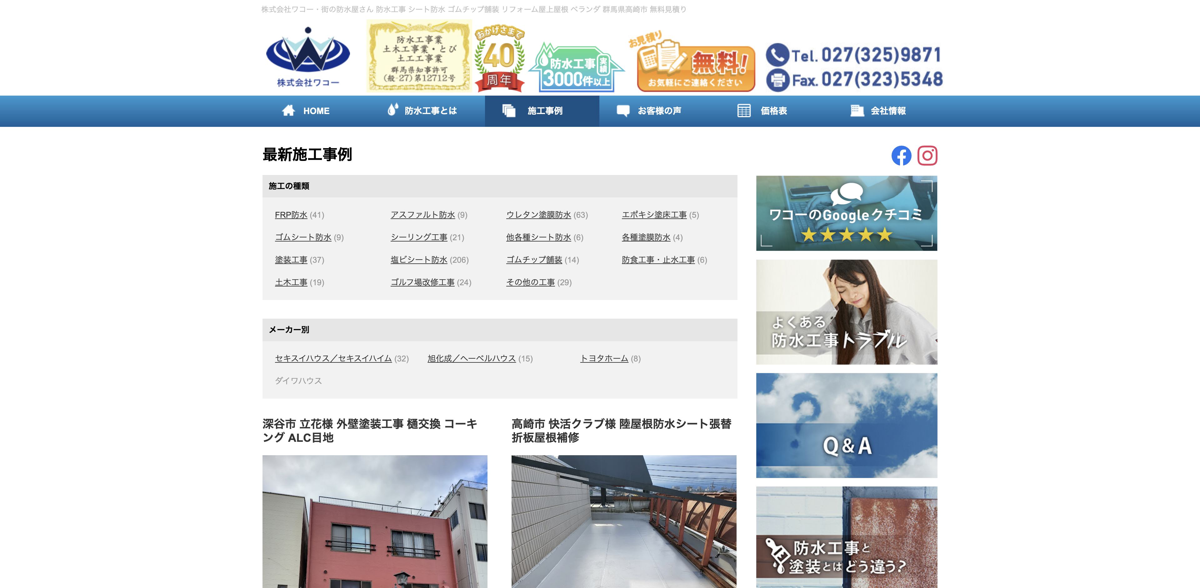 株式会社ワコー