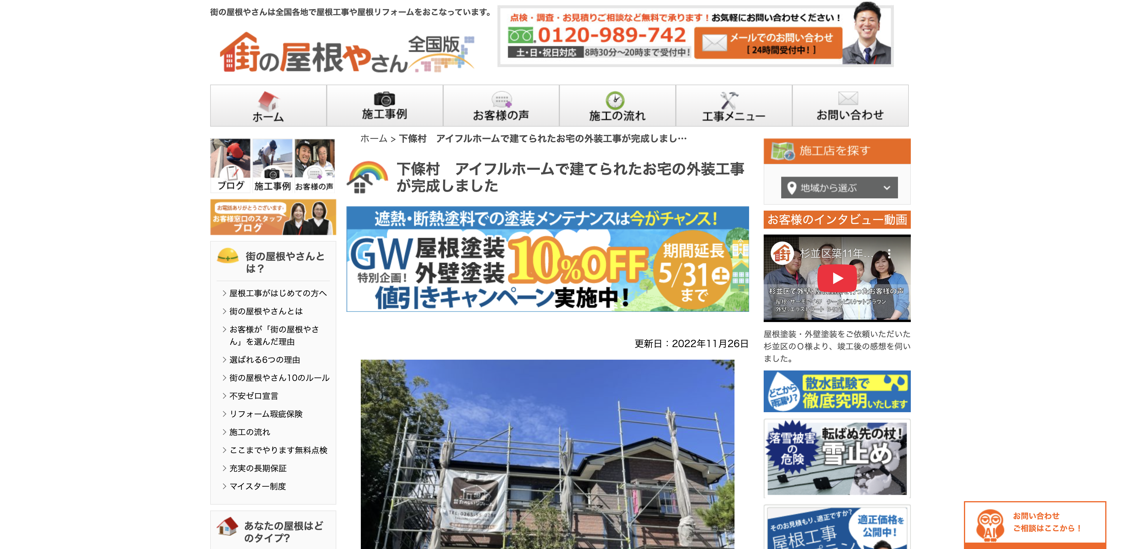株式会社たのしいリフォーム