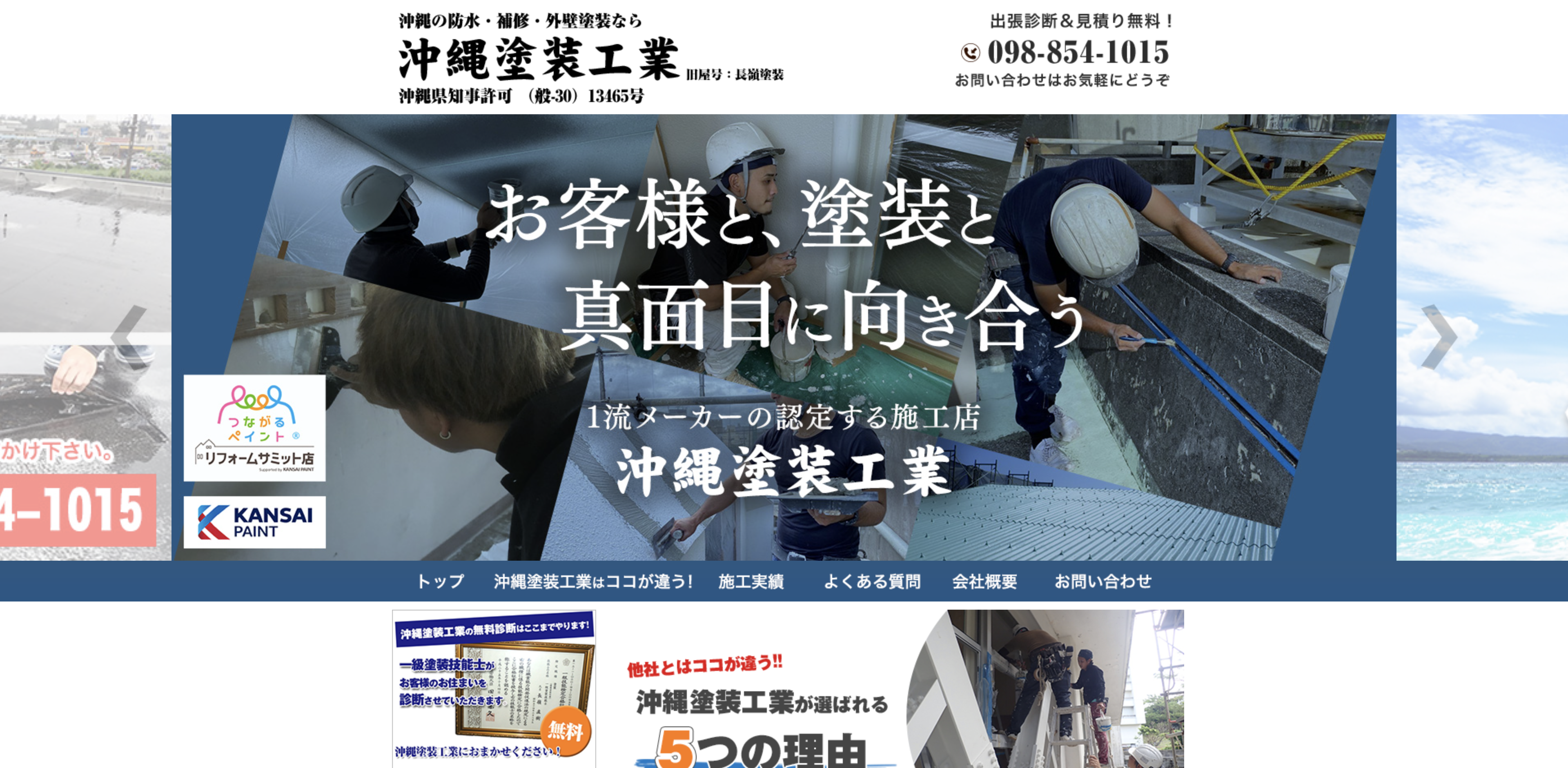 沖縄塗装工業