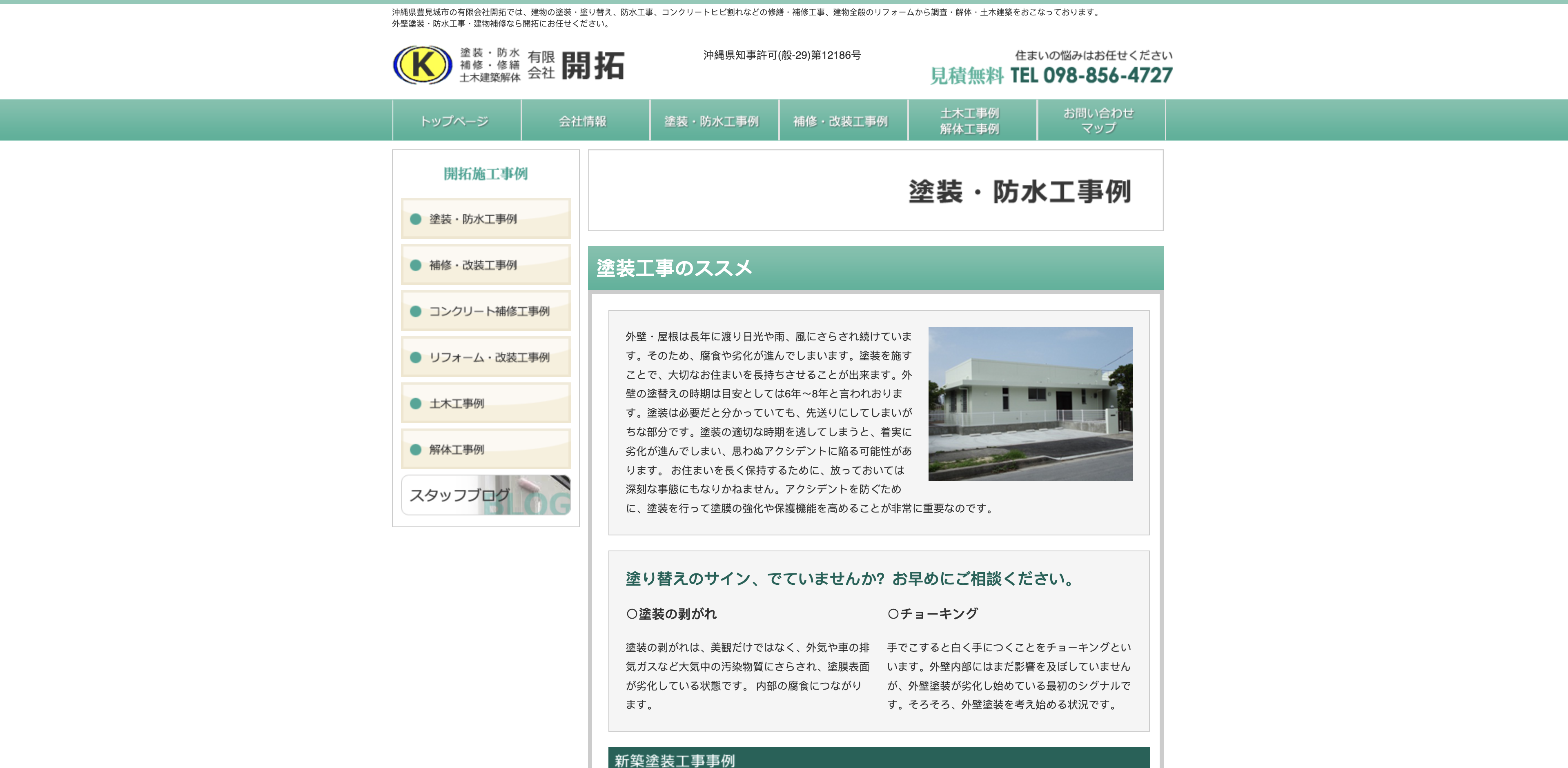 有限会社開拓