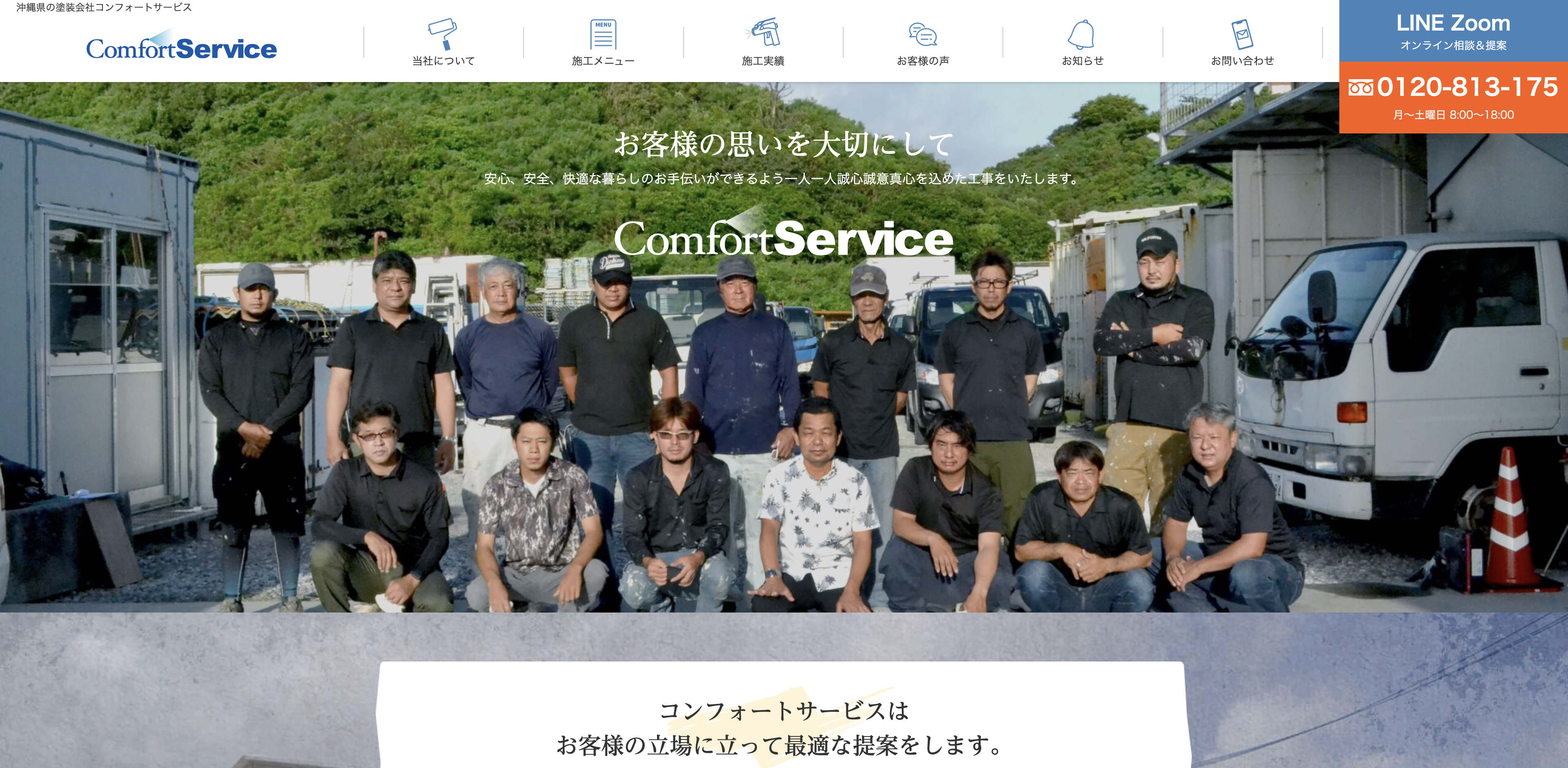 コンフォートサービス