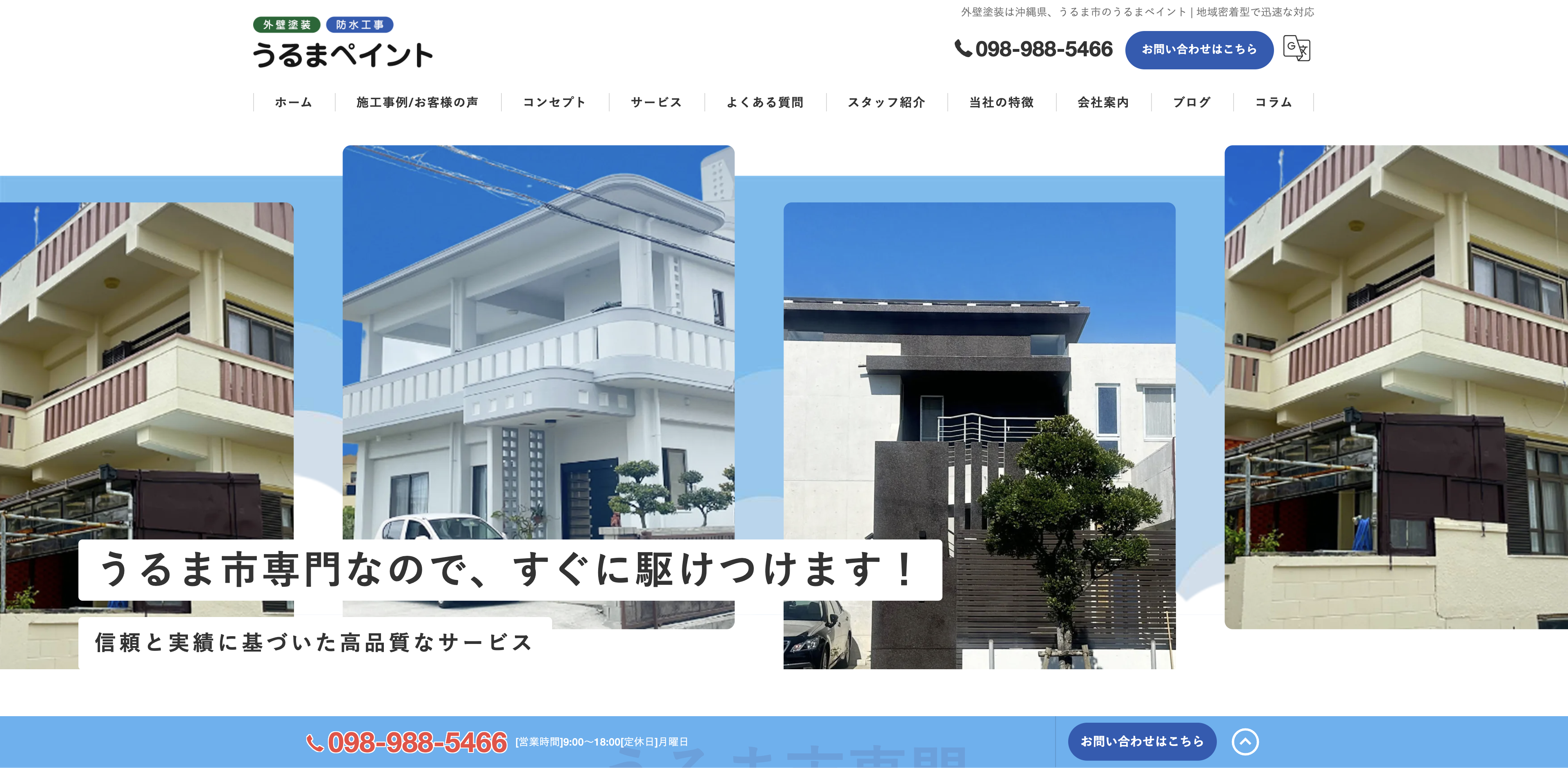 株式会社うるまペイント
