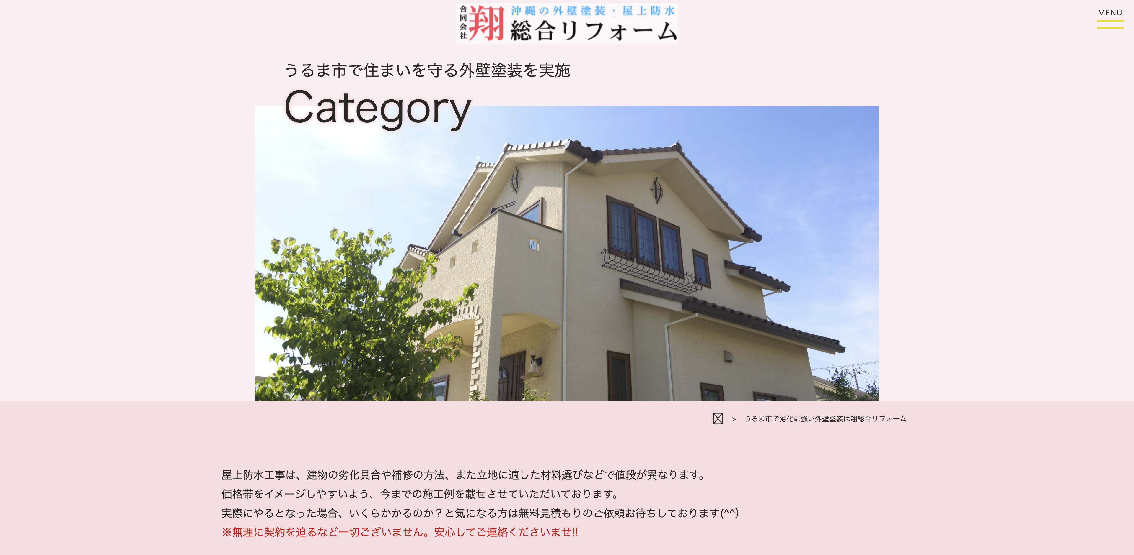 合同会社翔総合リフォーム