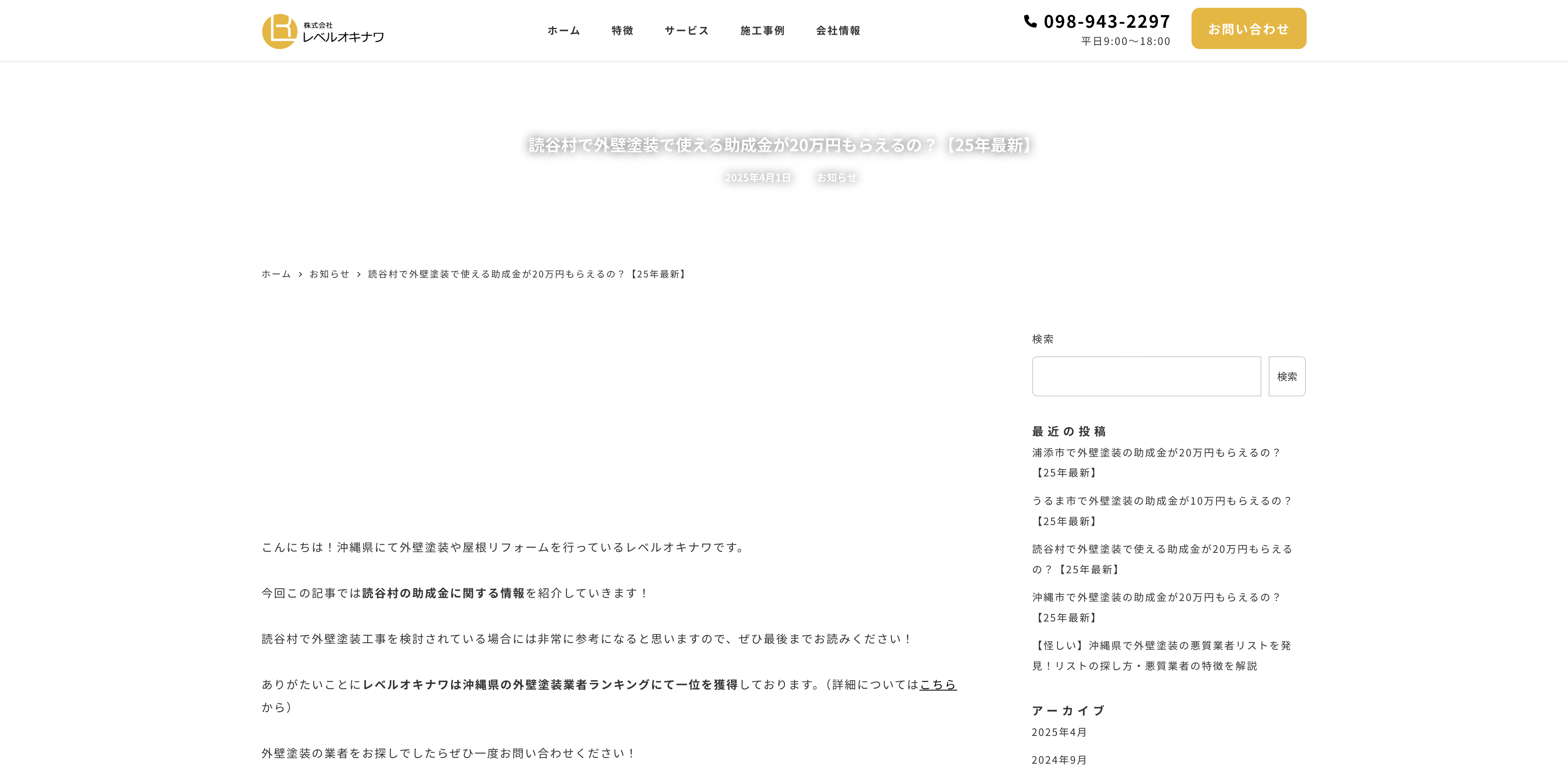 株式会社レベルオキナワ