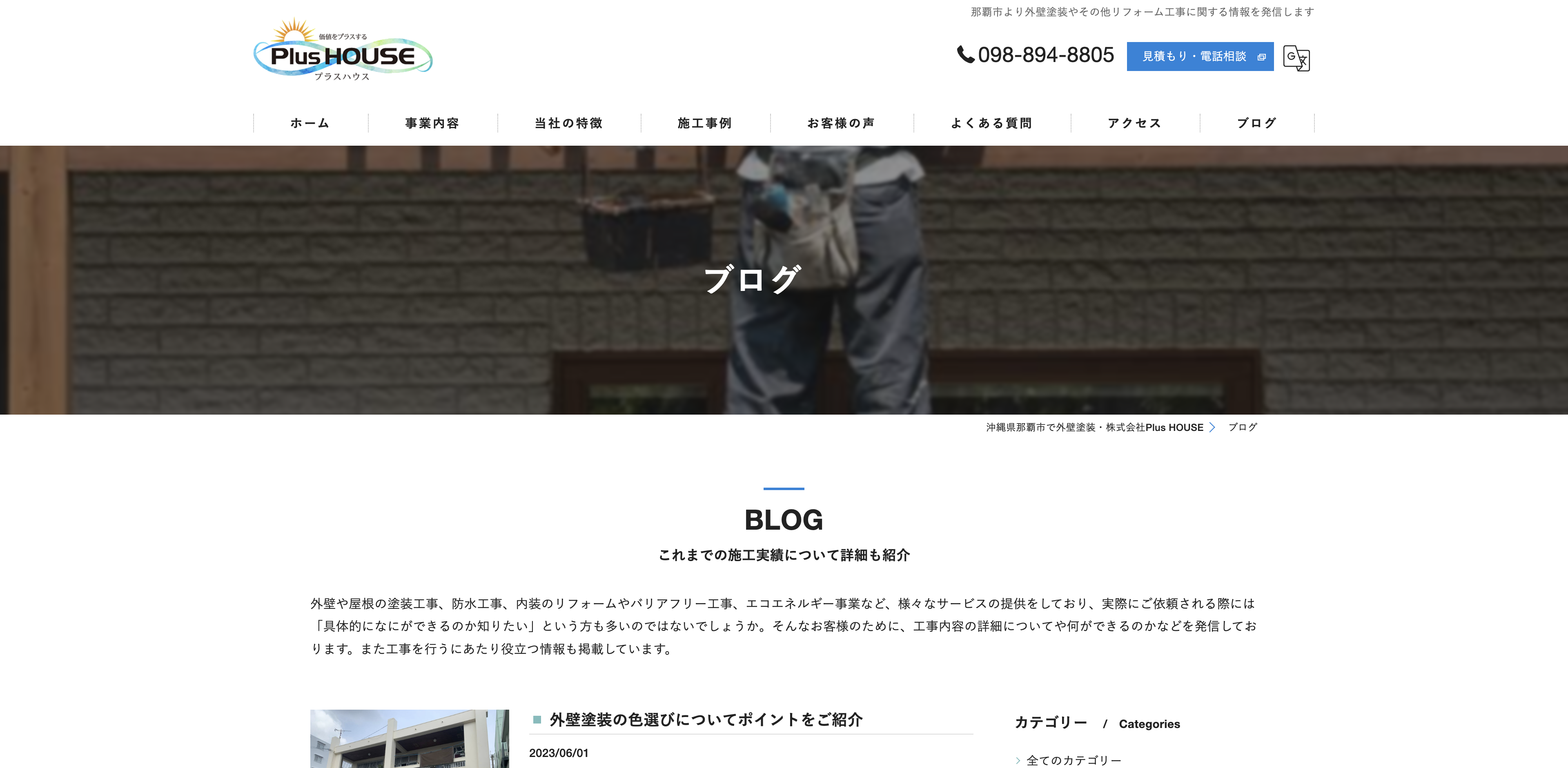 株式会社Plus HOUSE
