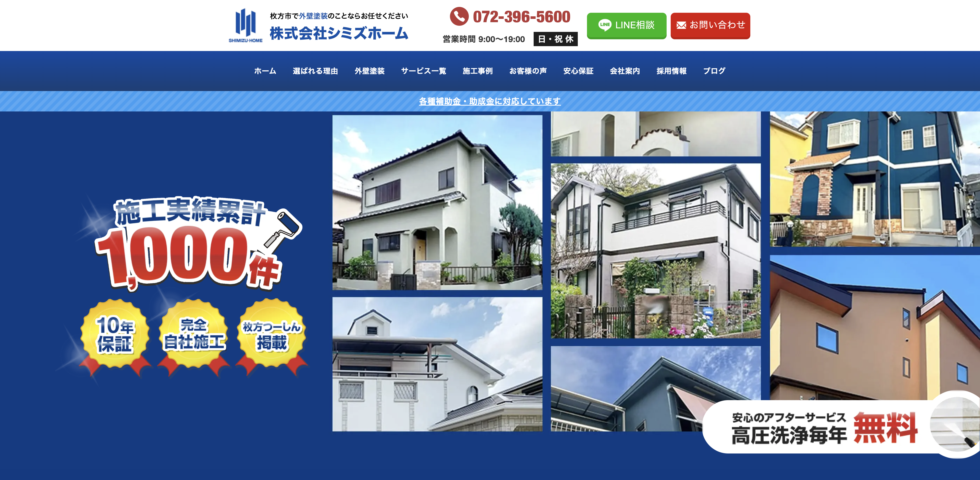 株式会社シミズホーム