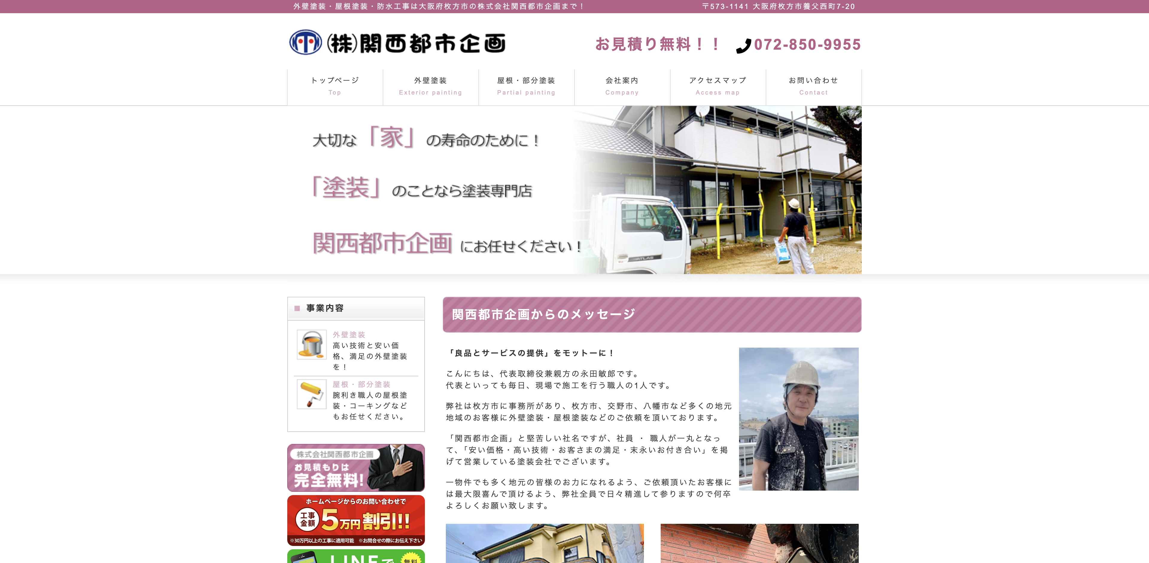 株式会社関西都市企画
