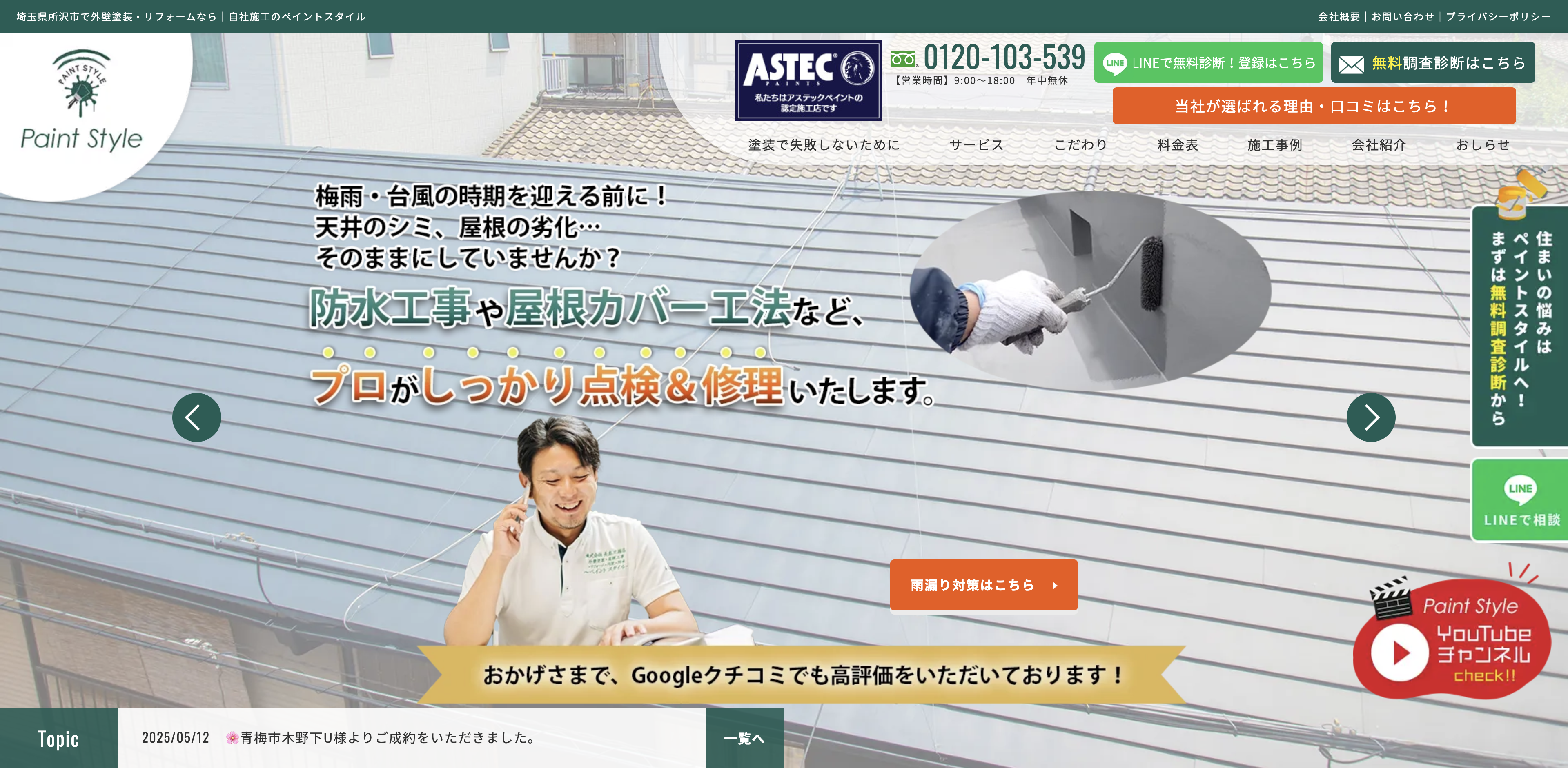 ペイントスタイル