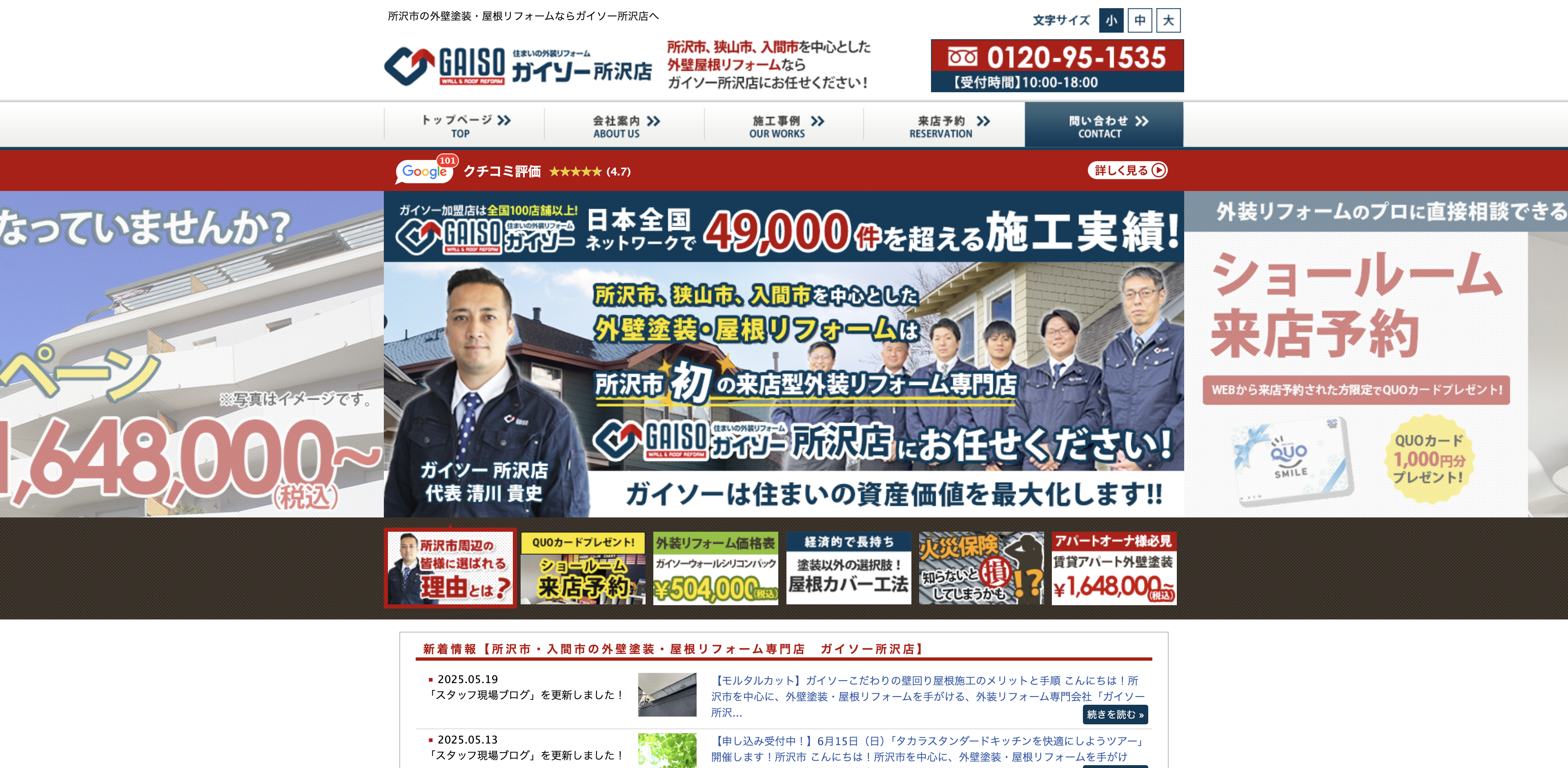 ガイソー所沢店
