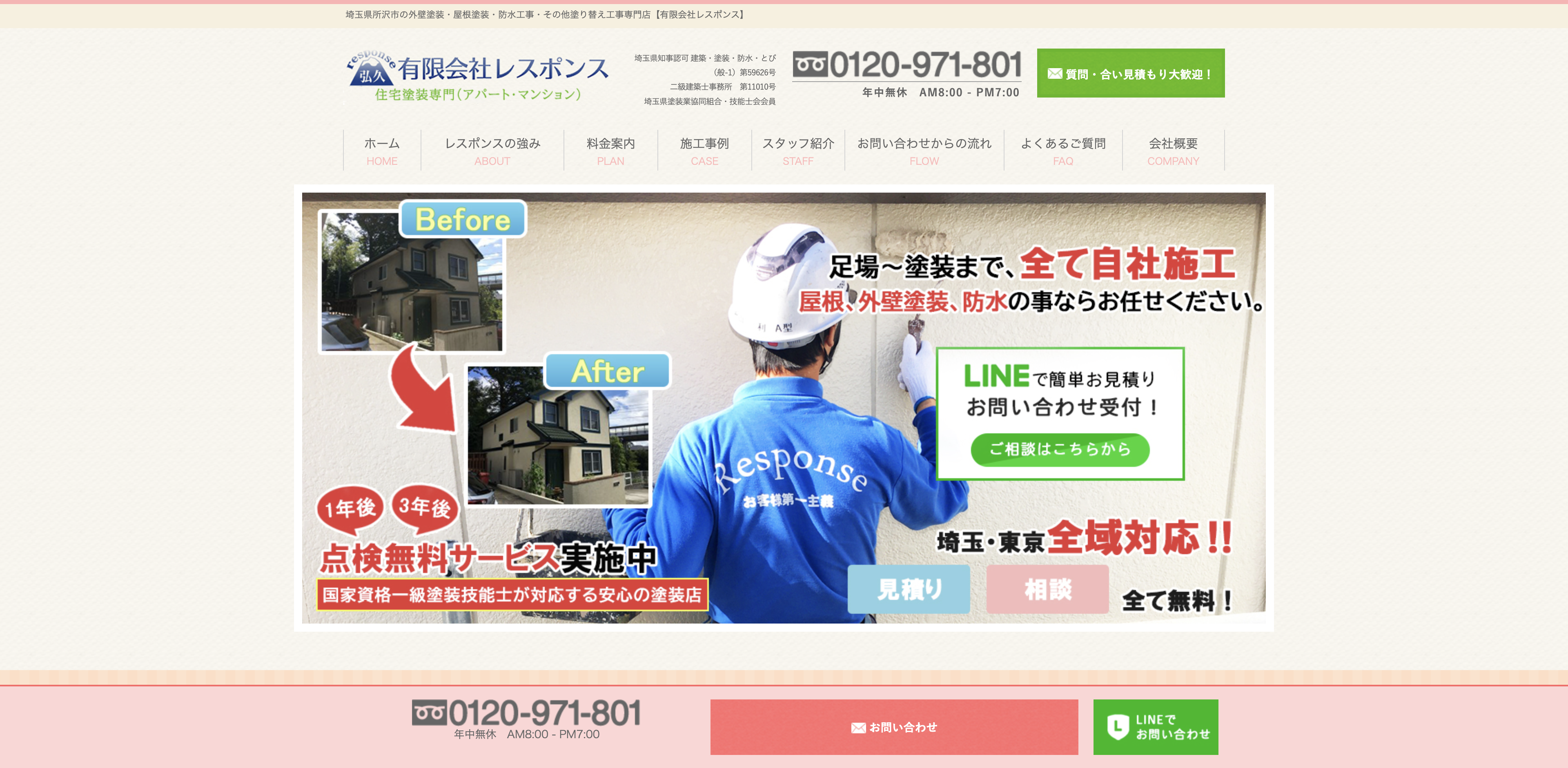 有限会社レスポンス