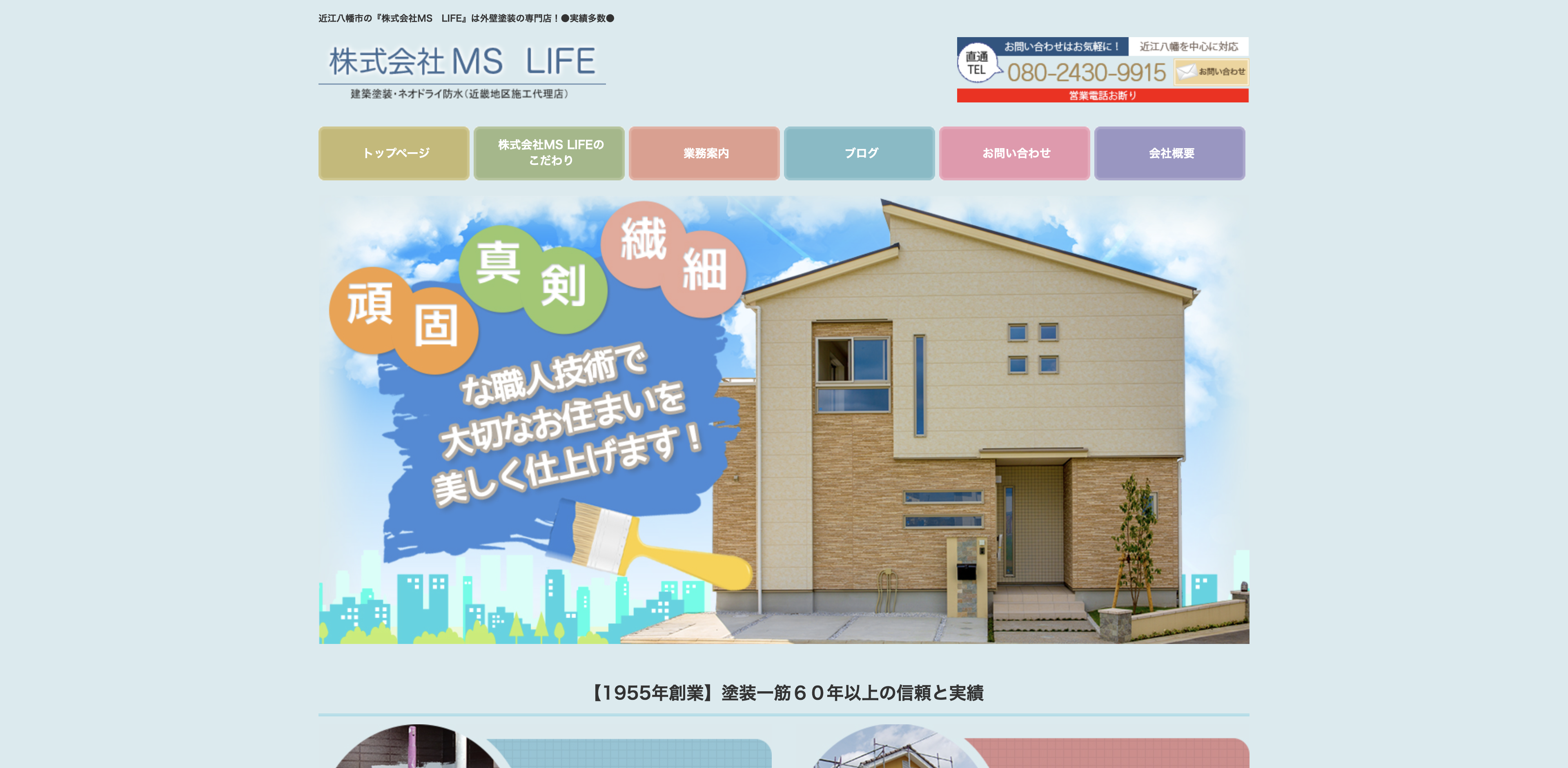 株式会社MS LIFE