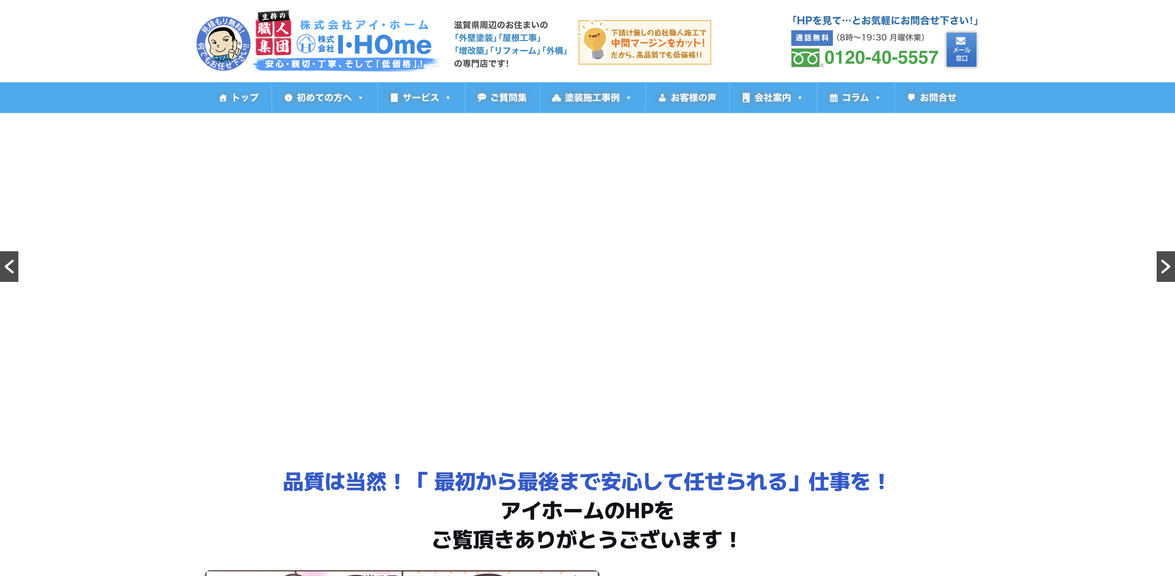 株式会社I・HOme