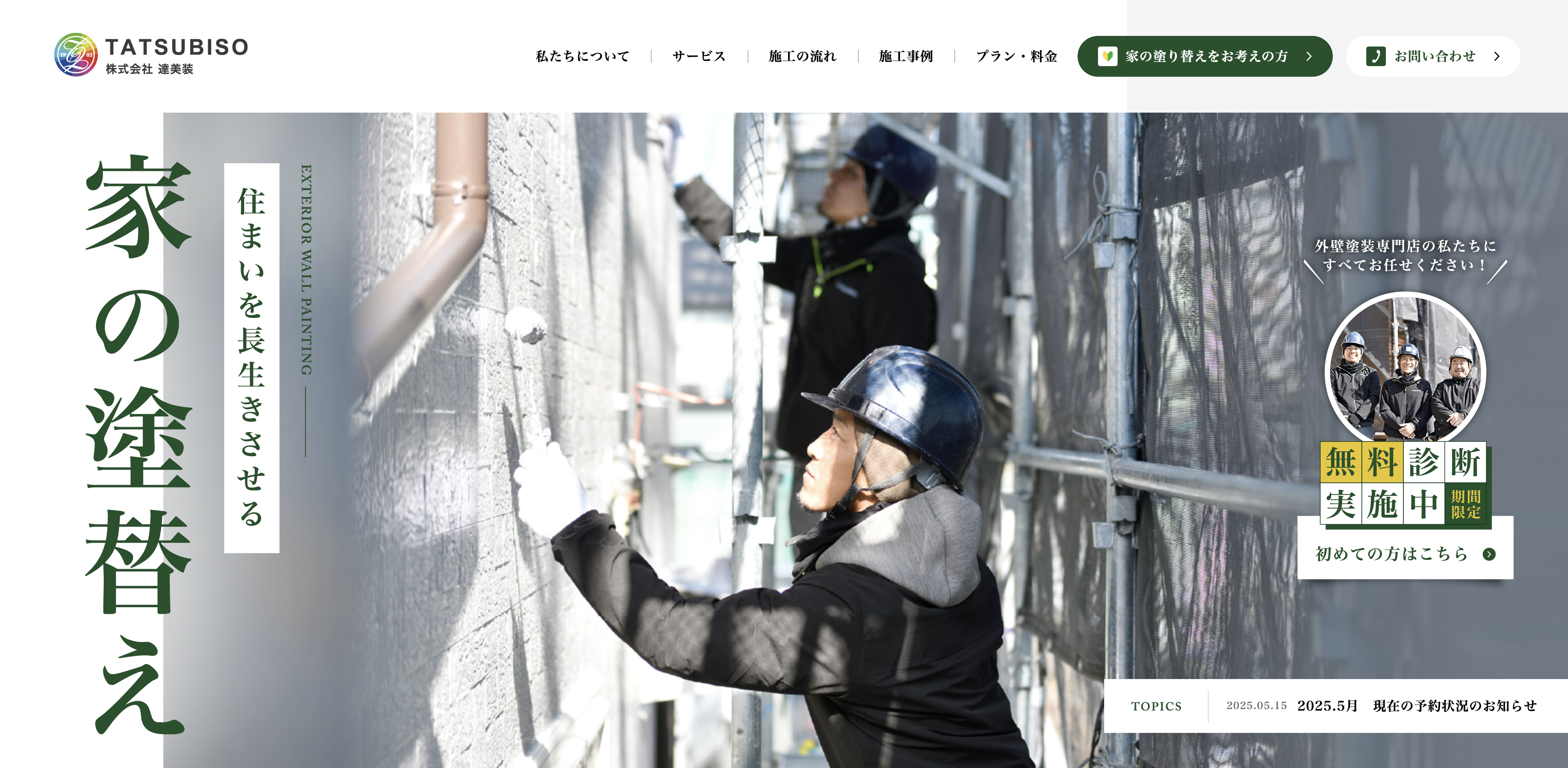 株式会社達美装