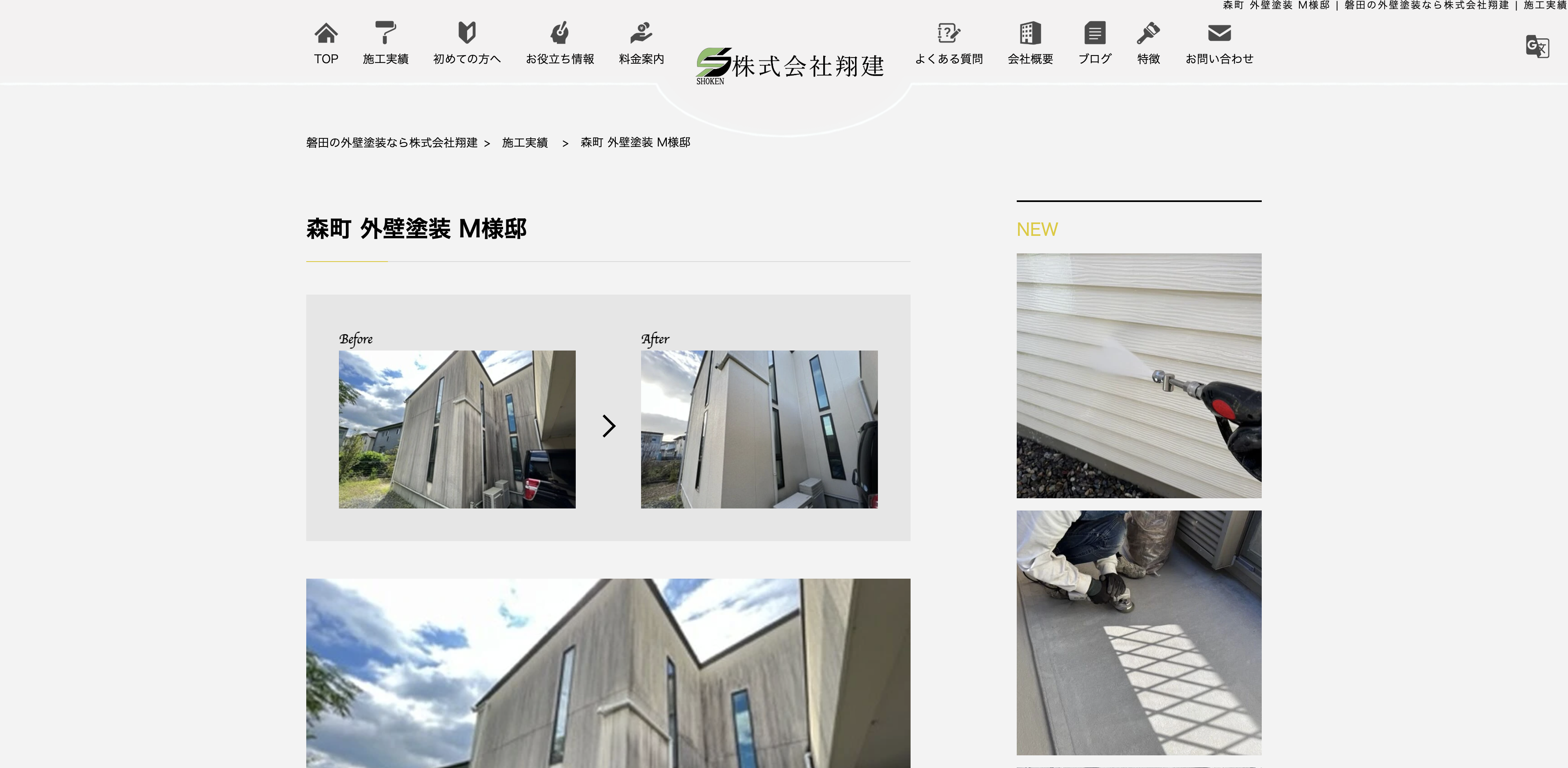 株式会社翔建