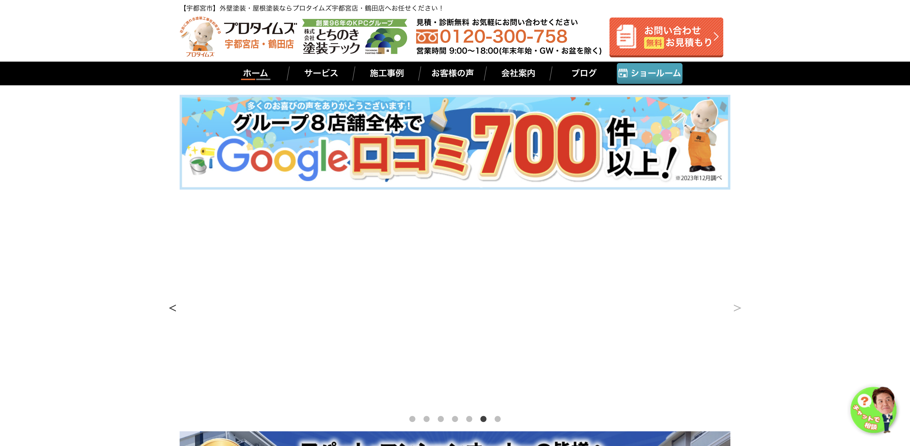 株式会社とちのき塗装テック
