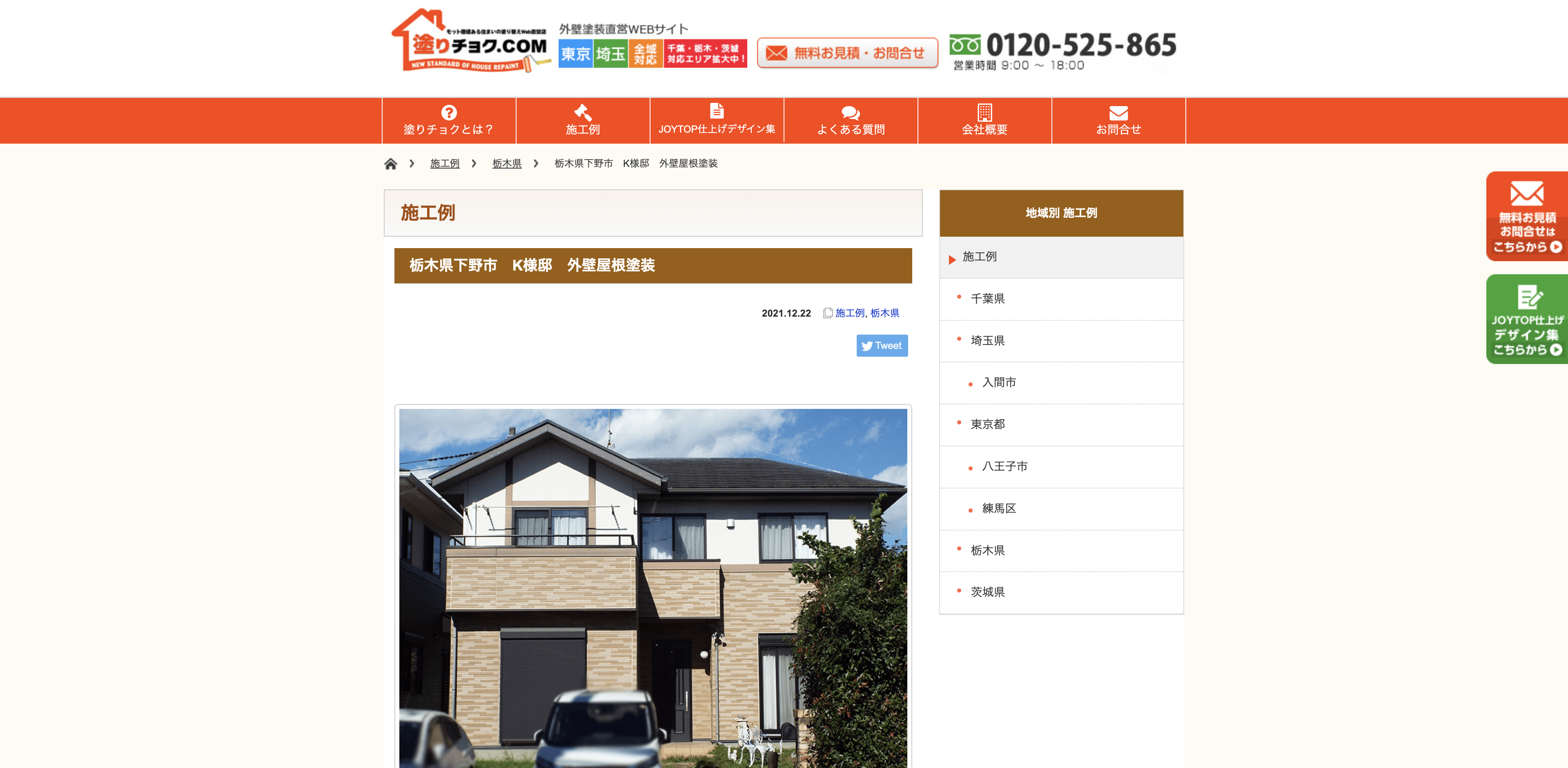 株式会社日建住装工業