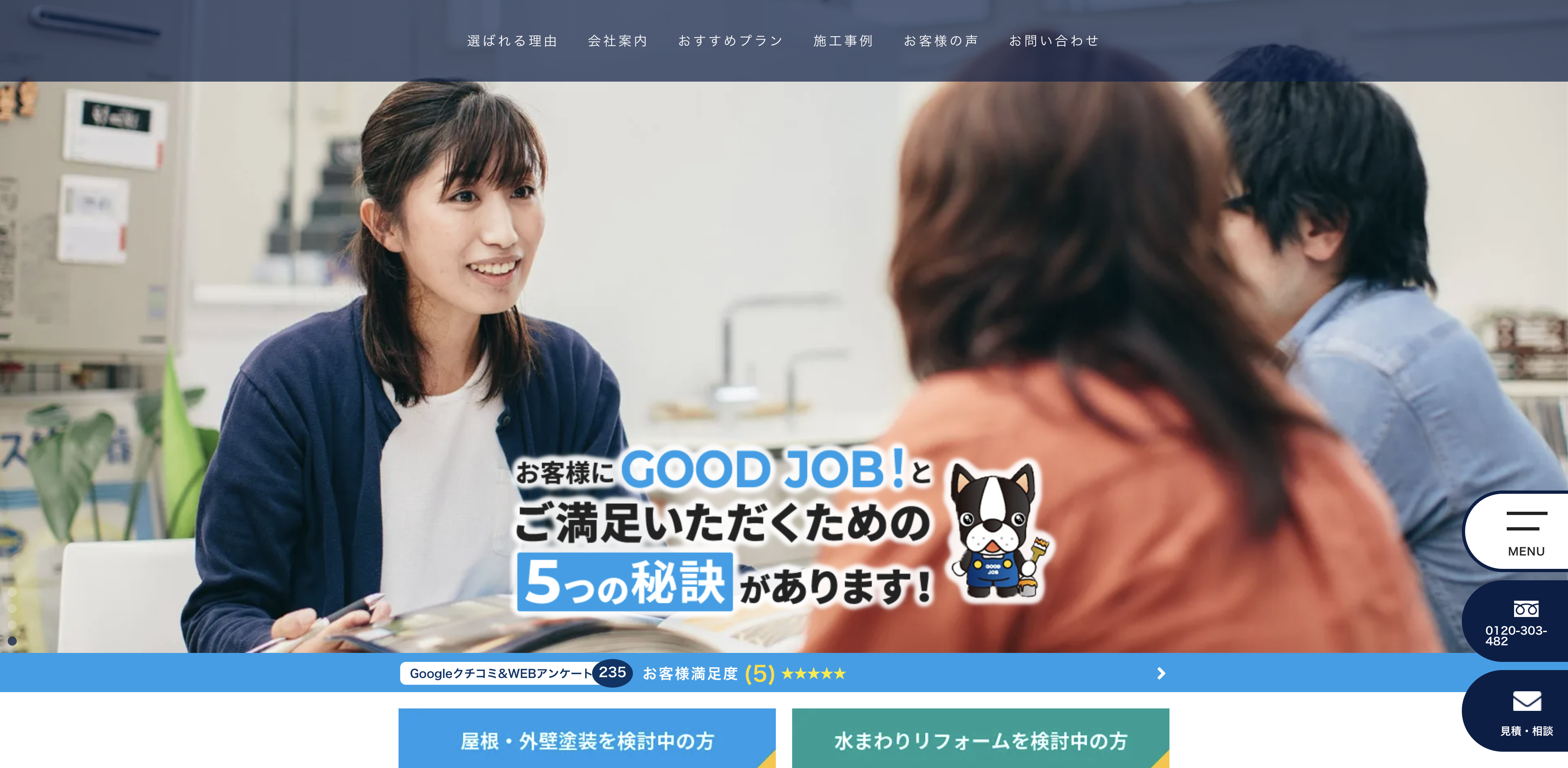 有限会社グッドジョブ