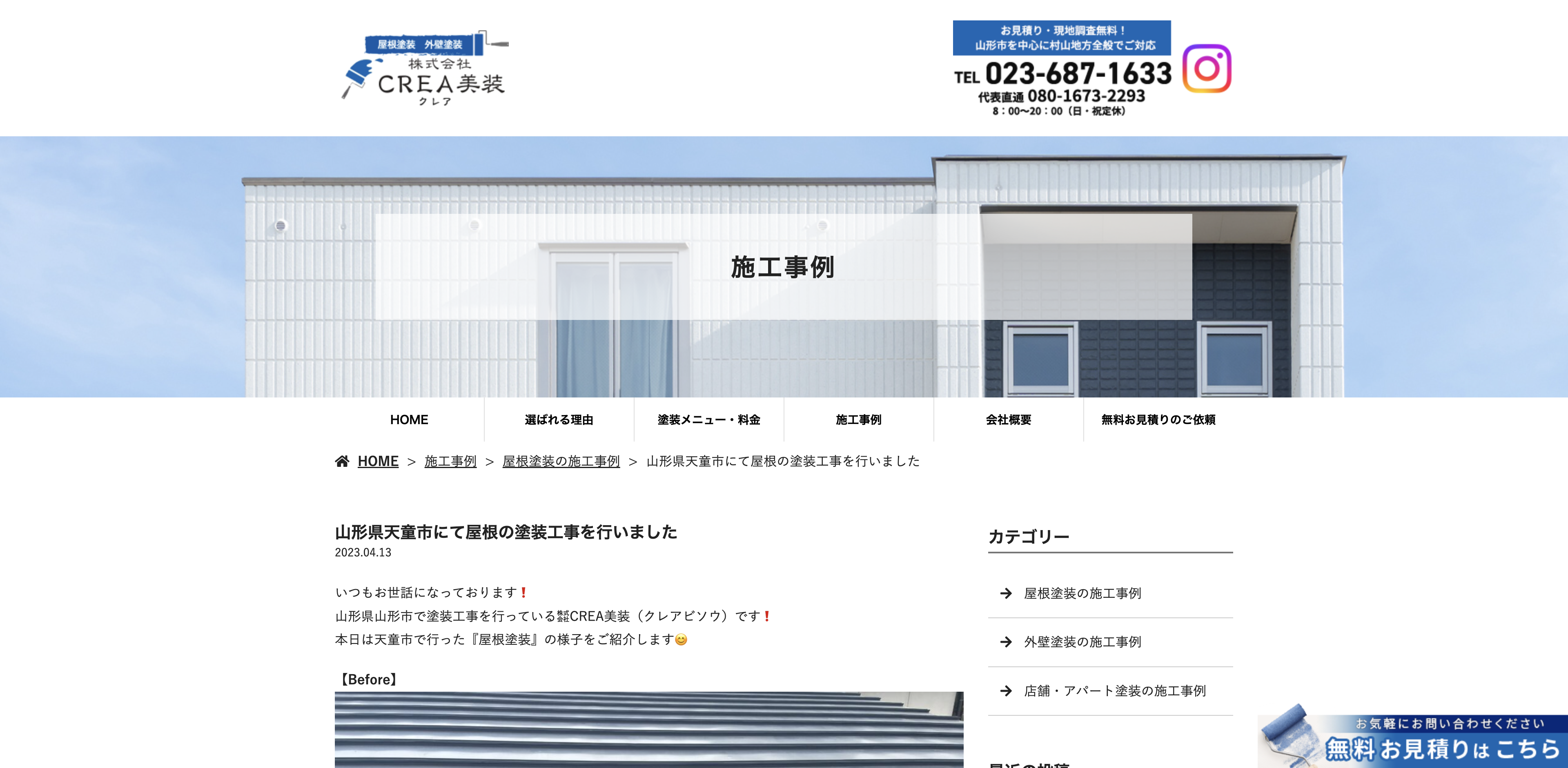 株式会社CREA美装