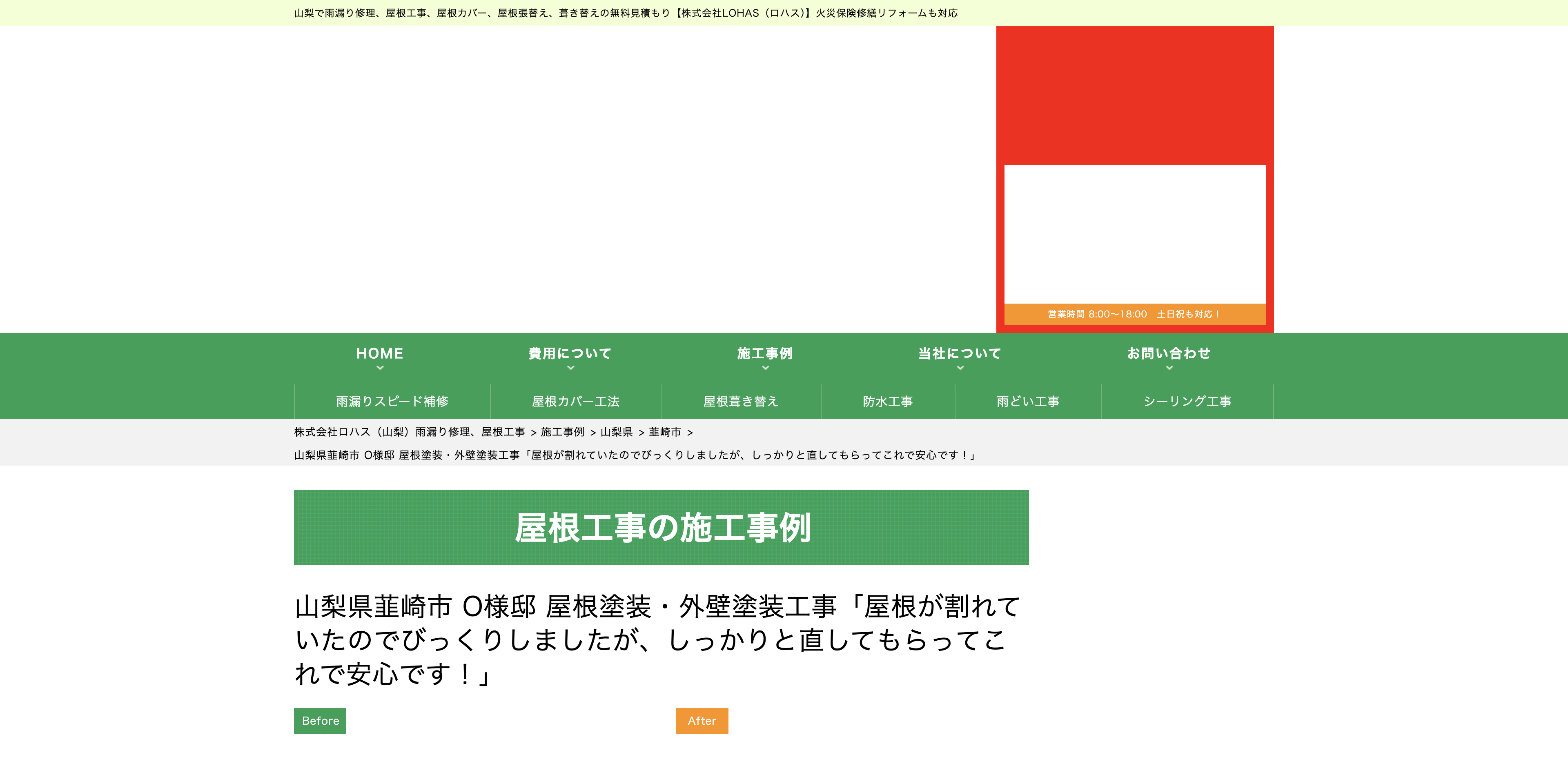 株式会社ロハス