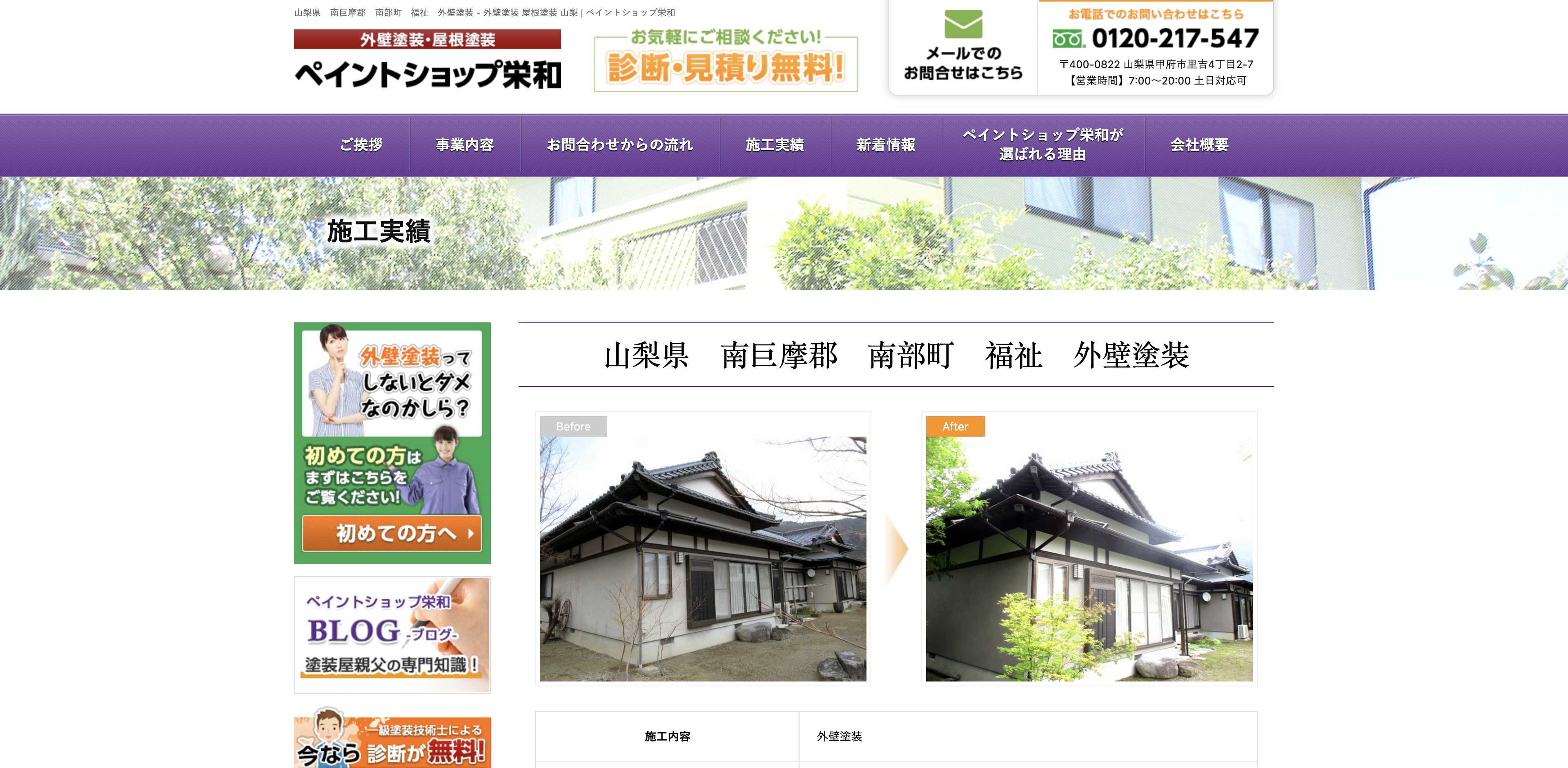 ペイントショップ栄和